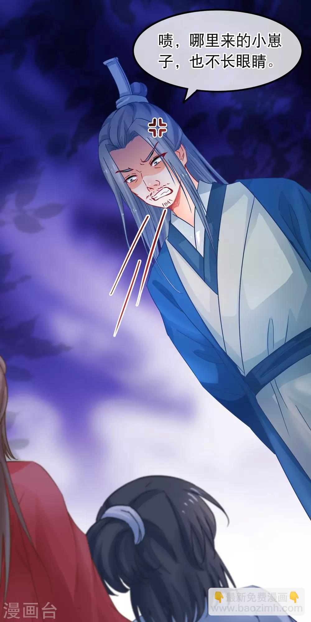 🍶穿越后捡到魔尊大人 第64话 以弱对强 第9页