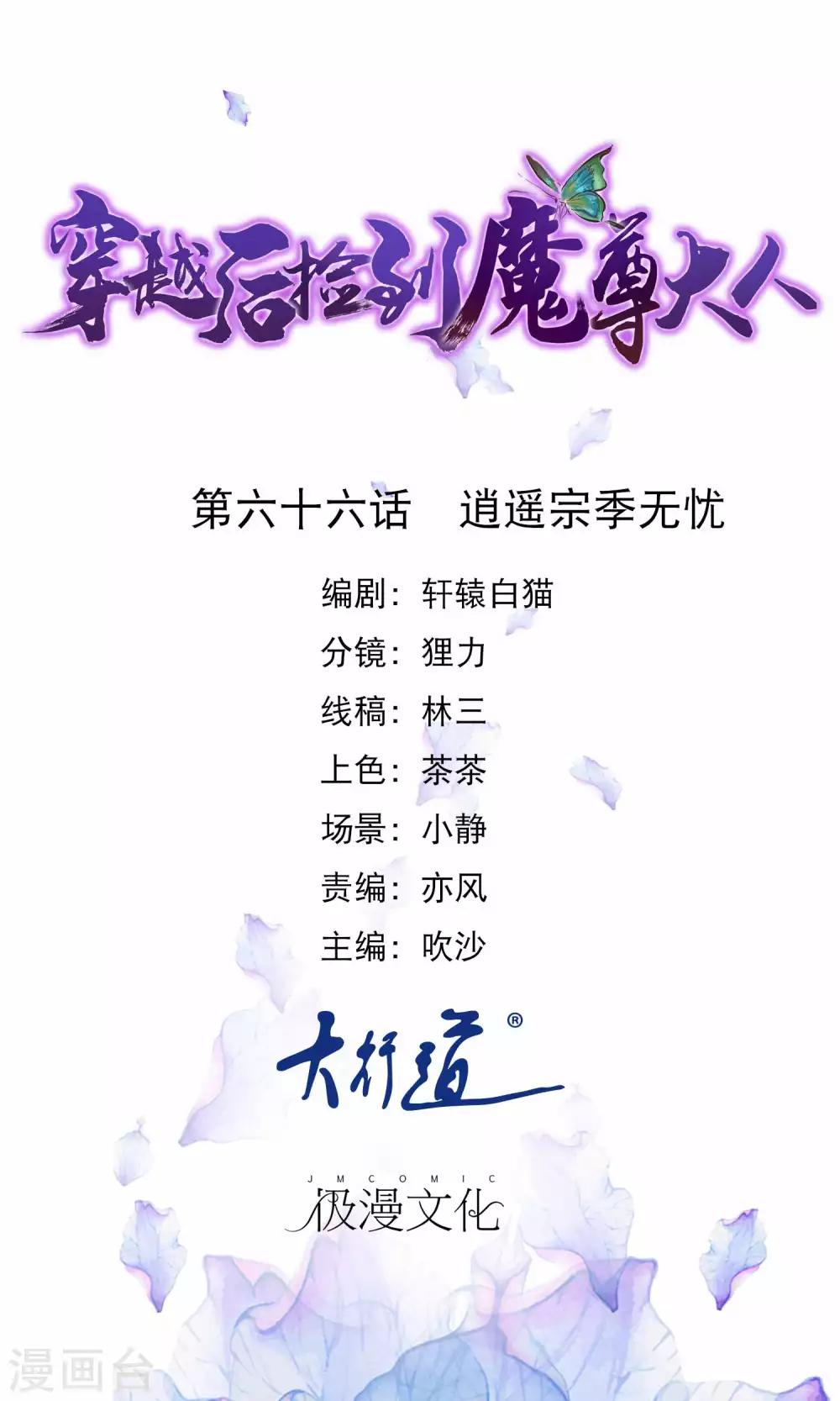 🍶穿越后捡到魔尊大人 第66话 逍遥宗季无忧 第1页