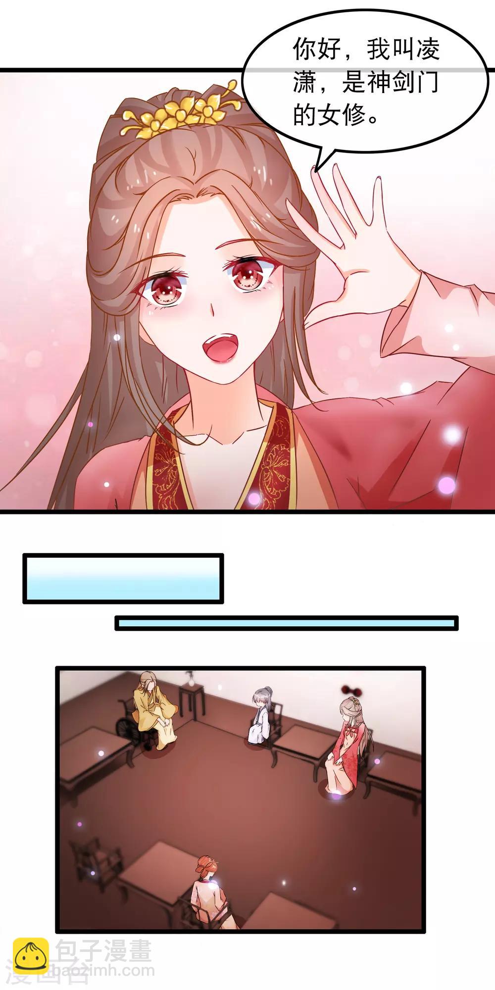 🍶穿越后捡到魔尊大人 第66话 逍遥宗季无忧 第11页