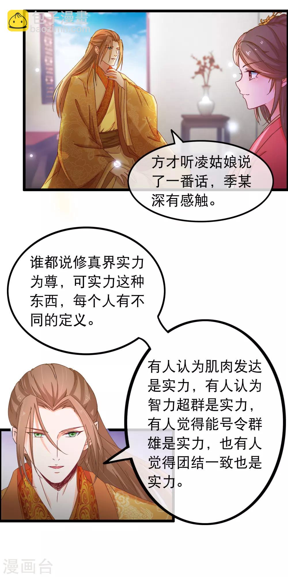 🍶穿越后捡到魔尊大人 第66话 逍遥宗季无忧 第12页