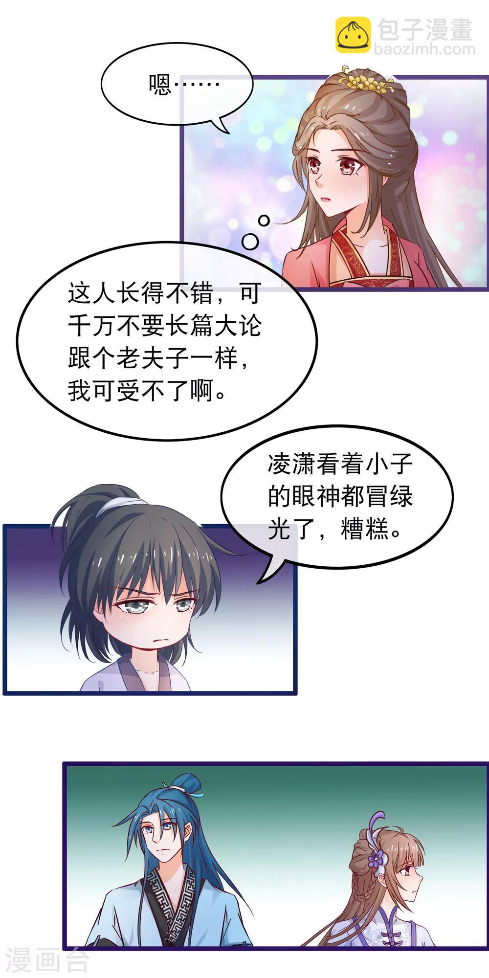 🍶穿越后捡到魔尊大人 第66话 逍遥宗季无忧 第13页