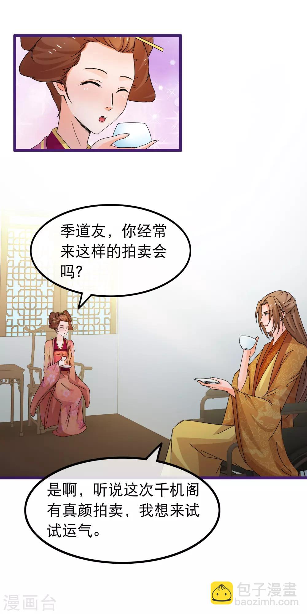 🍶穿越后捡到魔尊大人 第66话 逍遥宗季无忧 第14页