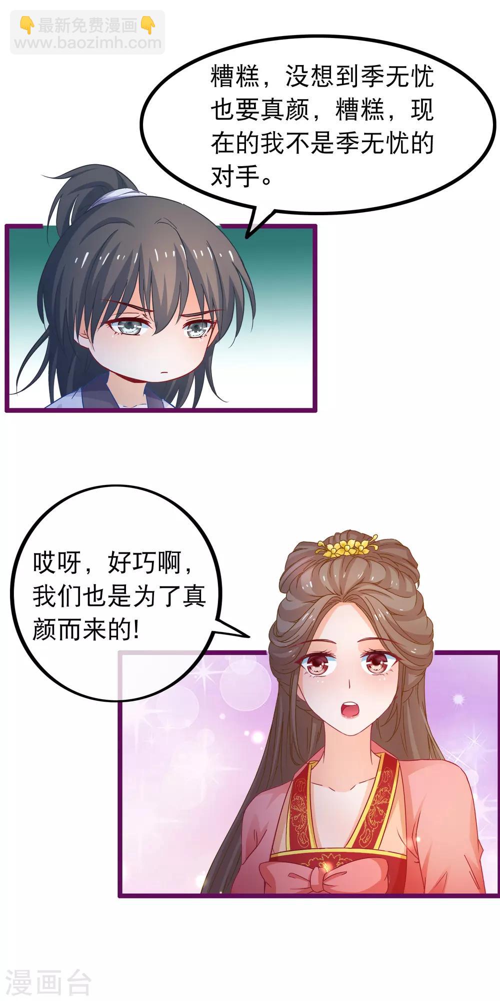 🍶穿越后捡到魔尊大人 第66话 逍遥宗季无忧 第15页
