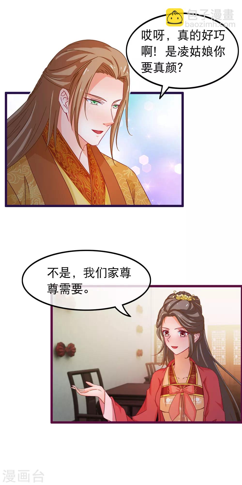 🍶穿越后捡到魔尊大人 第66话 逍遥宗季无忧 第16页