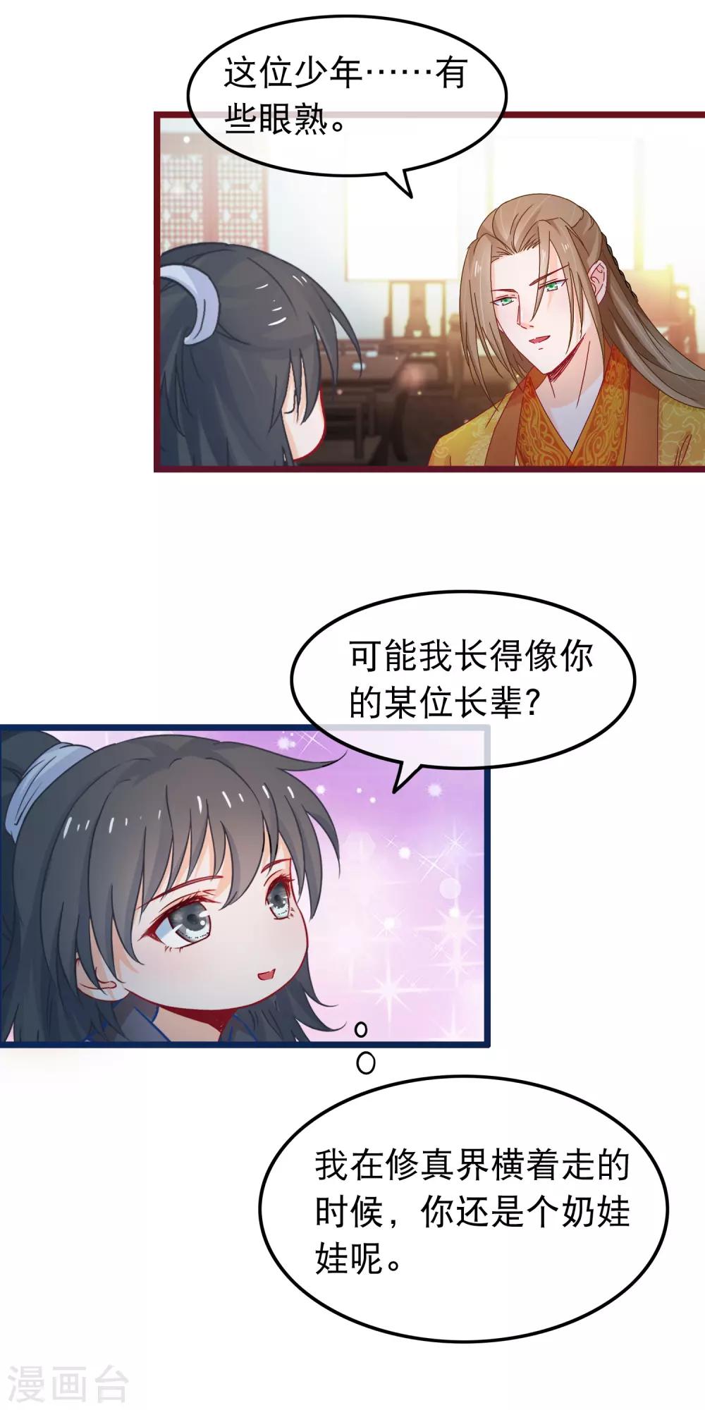 🍶穿越后捡到魔尊大人 第66话 逍遥宗季无忧 第17页