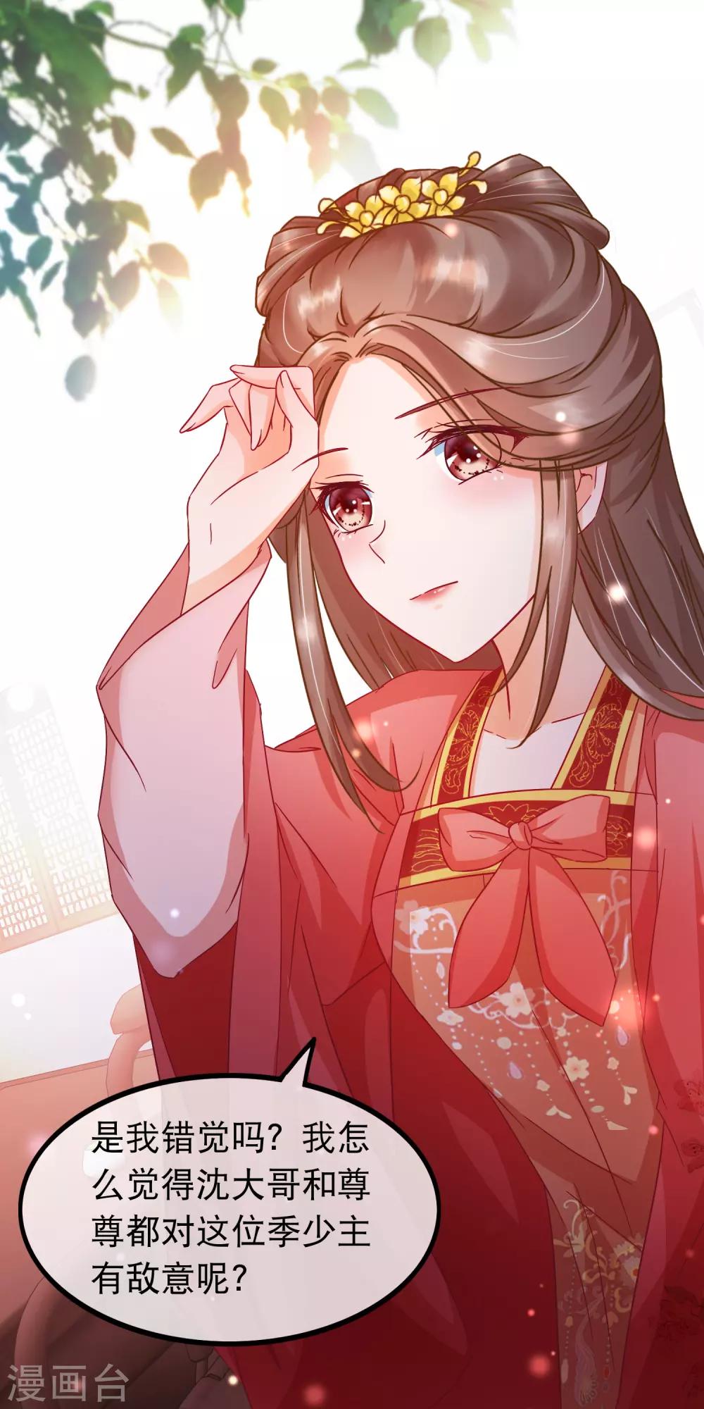 🍶穿越后捡到魔尊大人 第66话 逍遥宗季无忧 第18页
