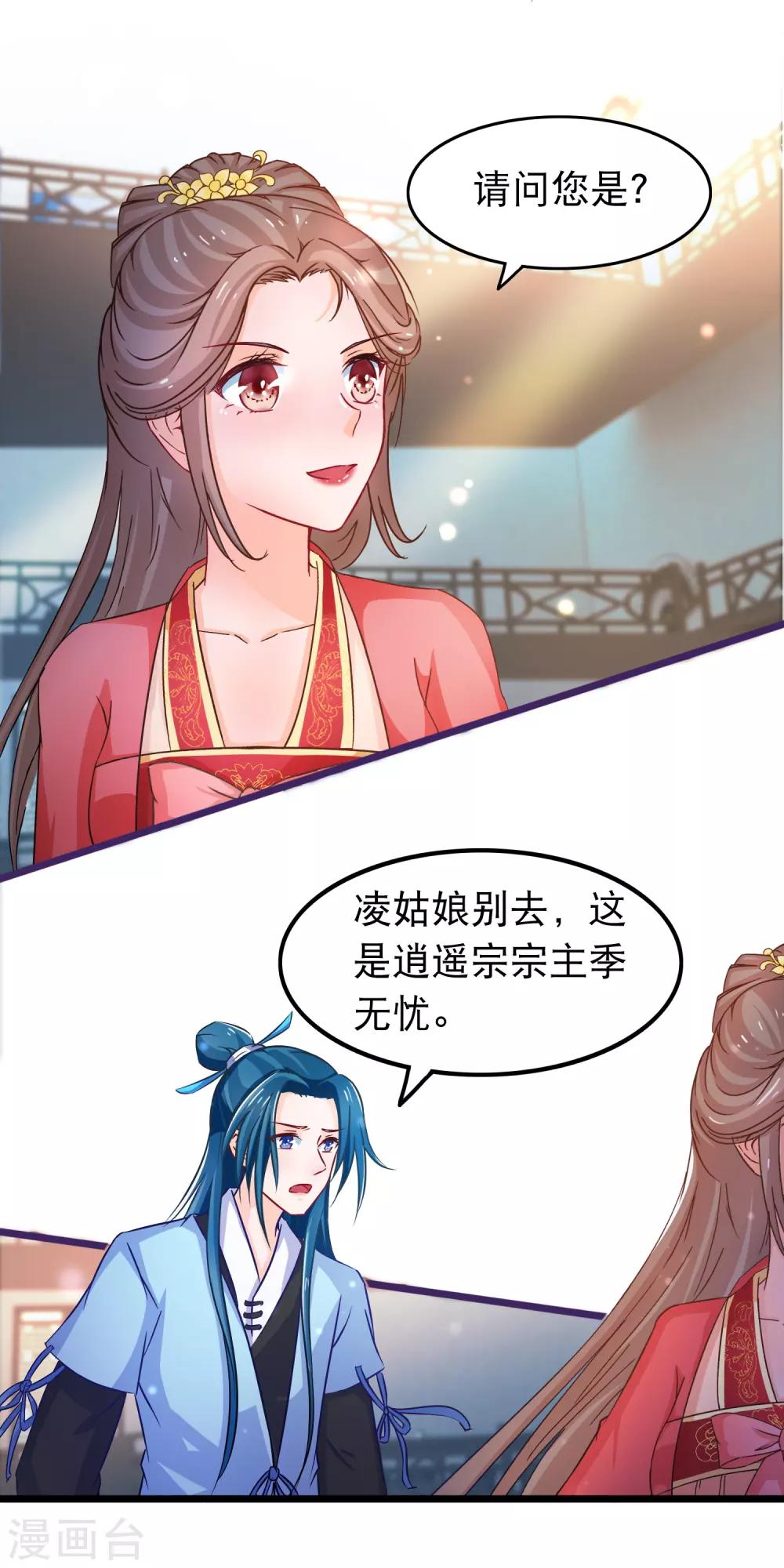 🍶穿越后捡到魔尊大人 第66话 逍遥宗季无忧 第2页