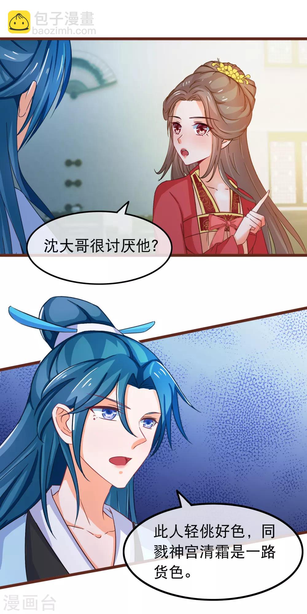 🍶穿越后捡到魔尊大人 第66话 逍遥宗季无忧 第3页