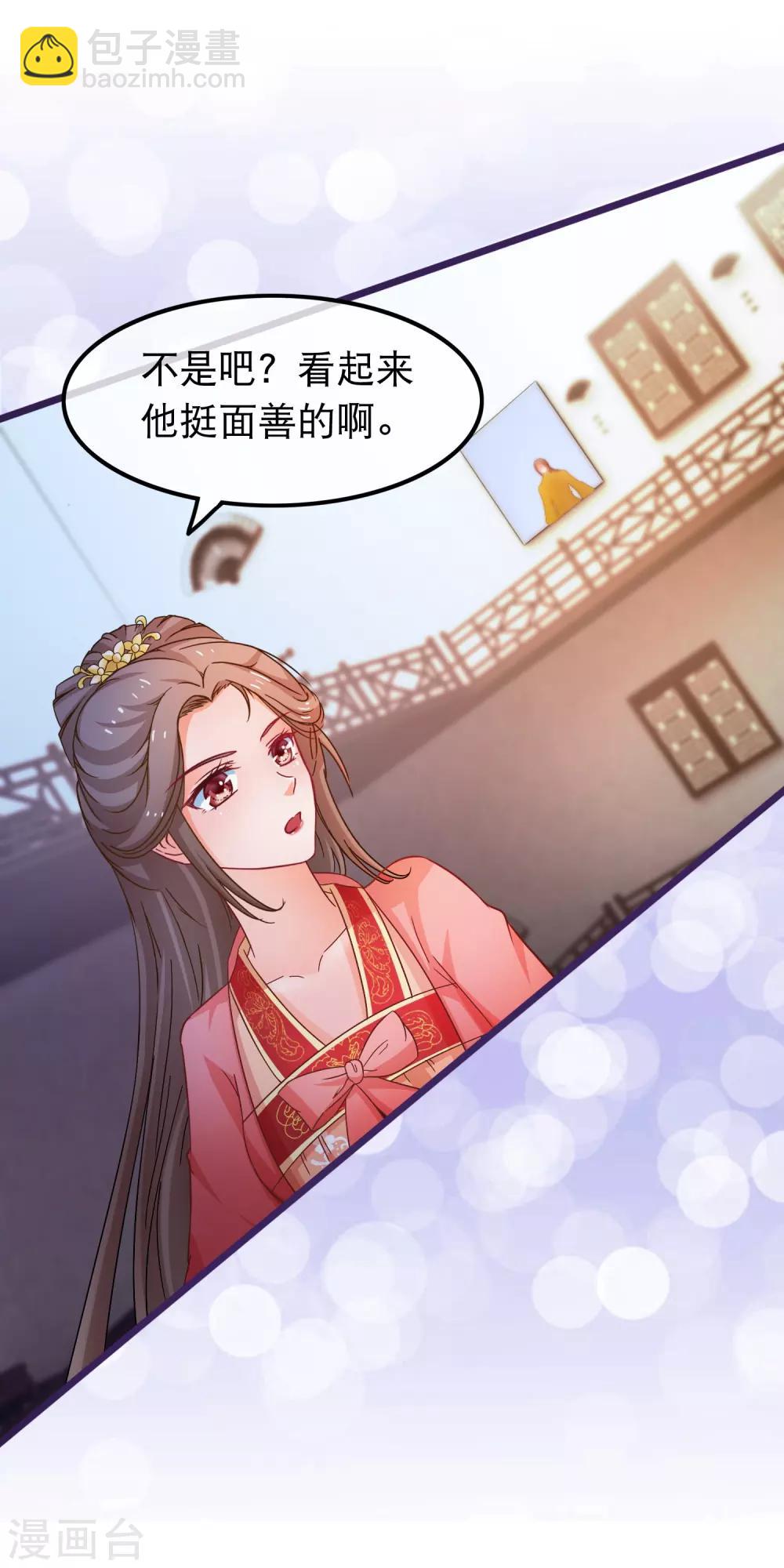 🍶穿越后捡到魔尊大人 第66话 逍遥宗季无忧 第4页
