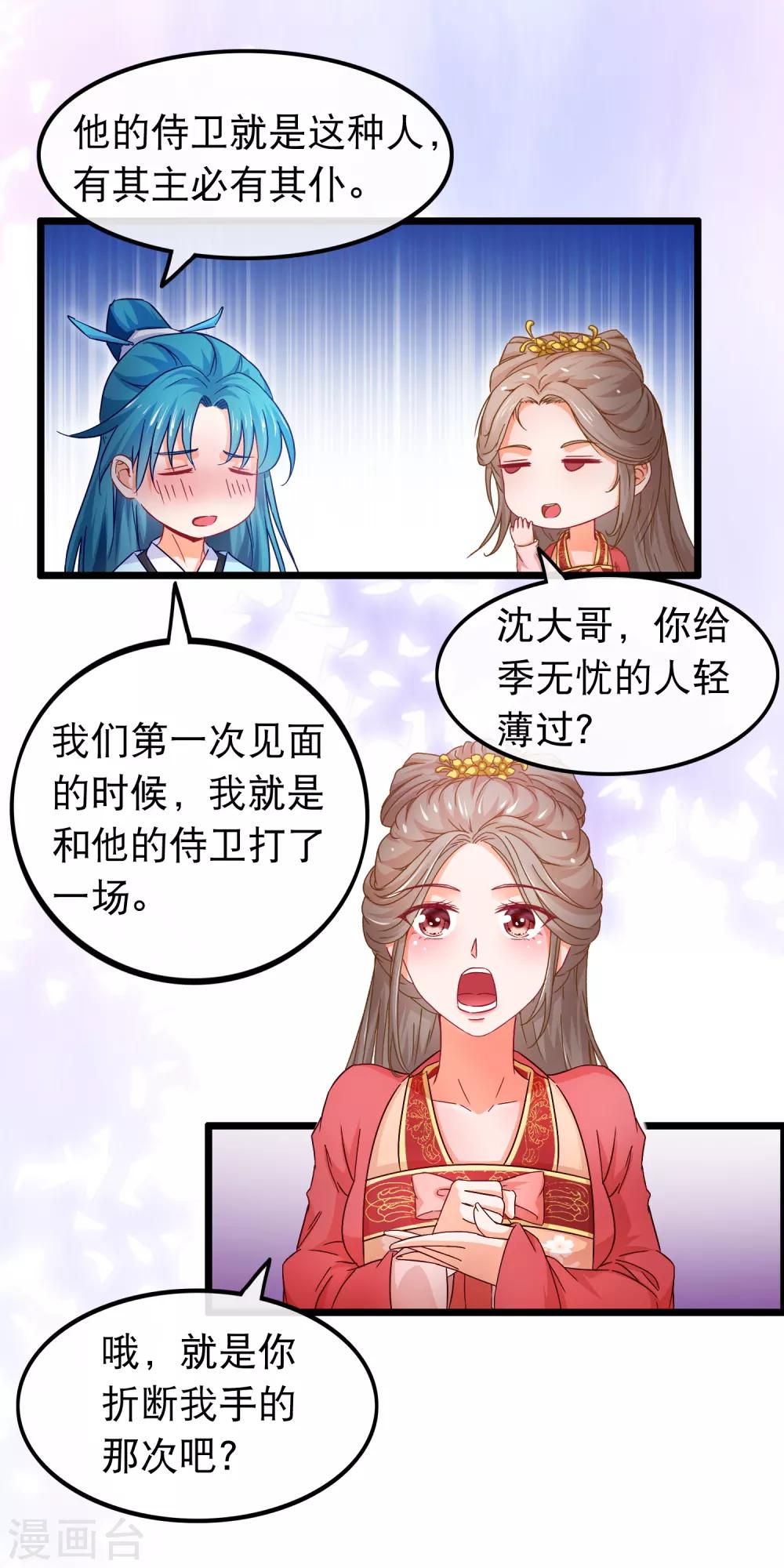 🍶穿越后捡到魔尊大人 第66话 逍遥宗季无忧 第6页