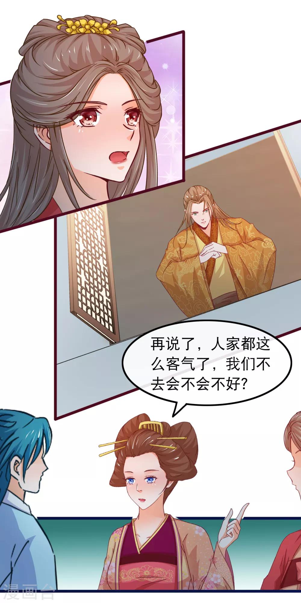 🍶穿越后捡到魔尊大人 第66话 逍遥宗季无忧 第8页