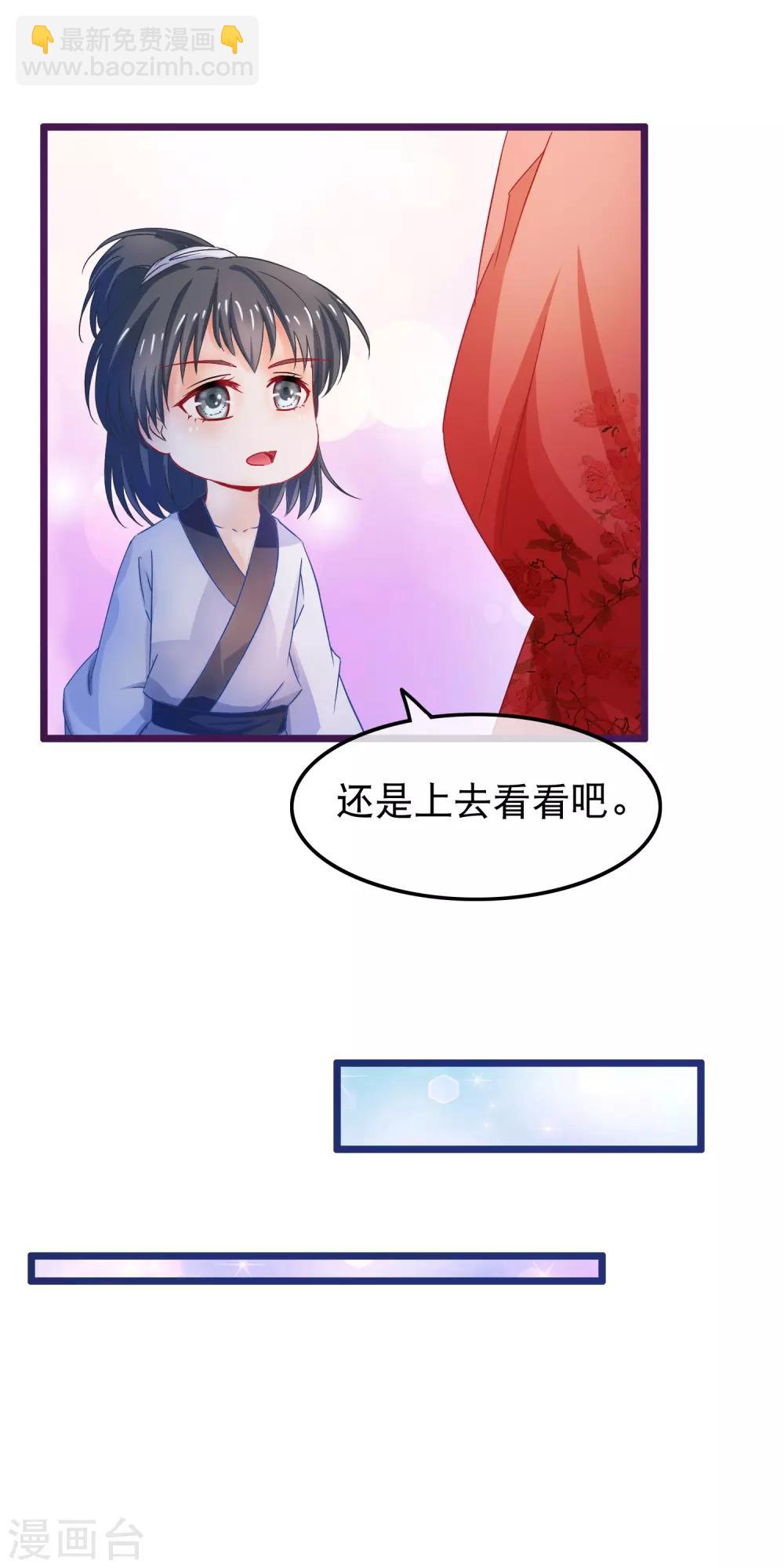 🍶穿越后捡到魔尊大人 第66话 逍遥宗季无忧 第9页