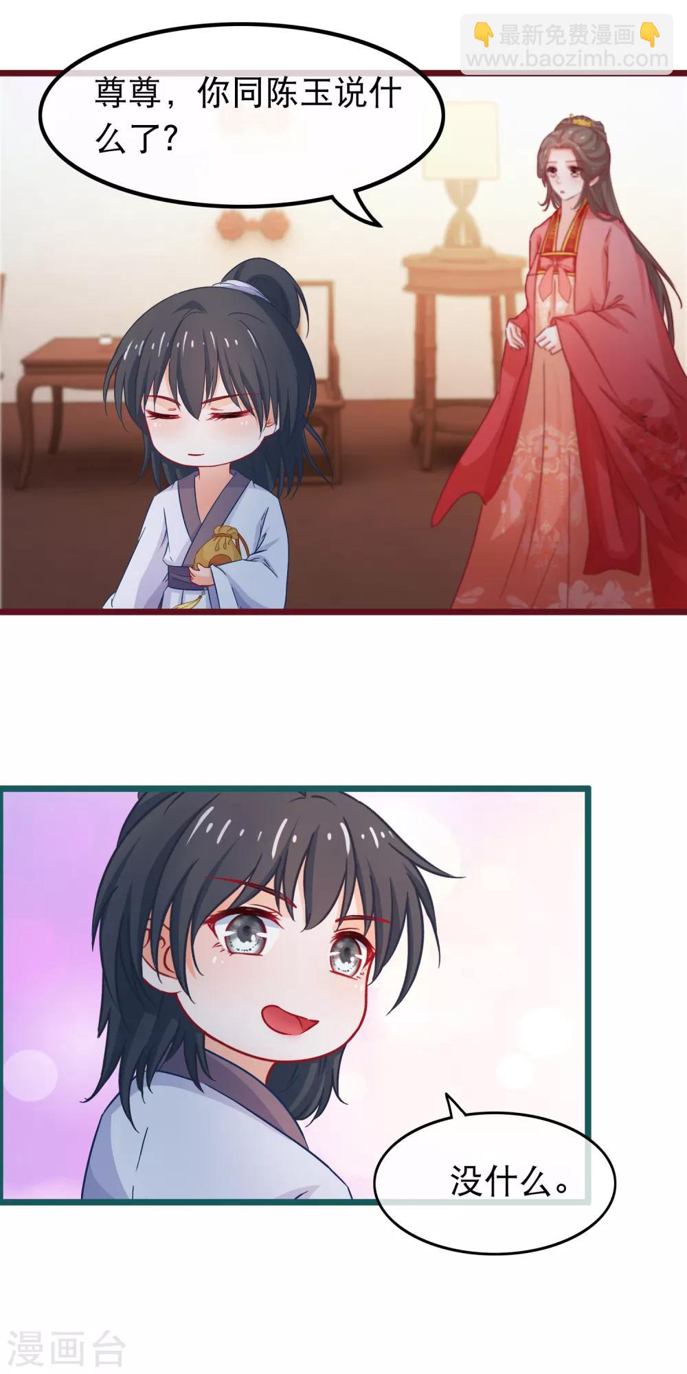🍶穿越后捡到魔尊大人 第68话 季无忧得真颜 第10页