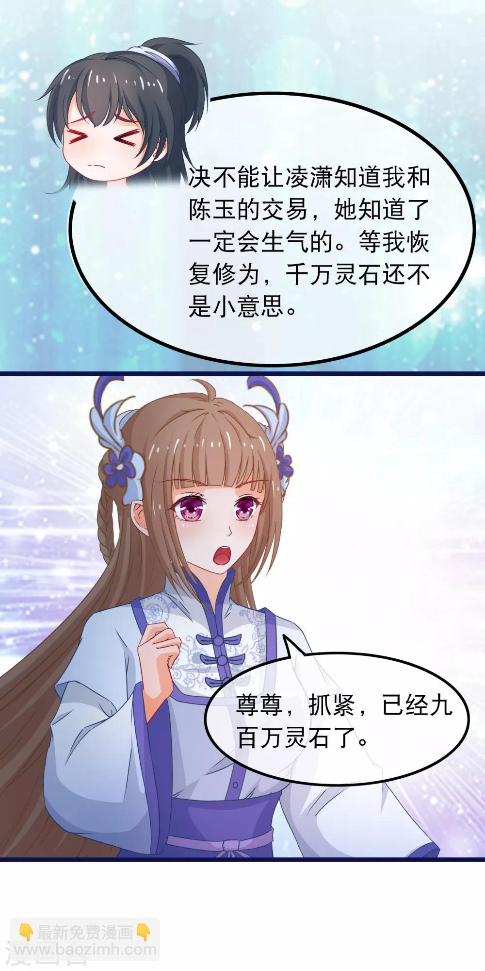 🍶穿越后捡到魔尊大人 第68话 季无忧得真颜 第11页