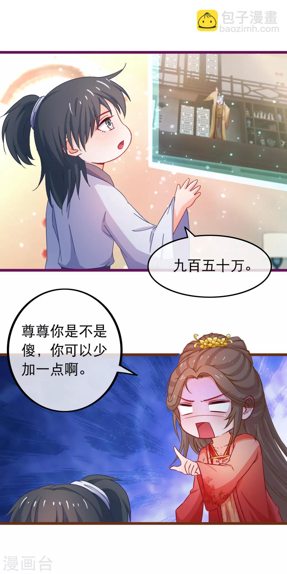 🍶穿越后捡到魔尊大人 第68话 季无忧得真颜 第12页