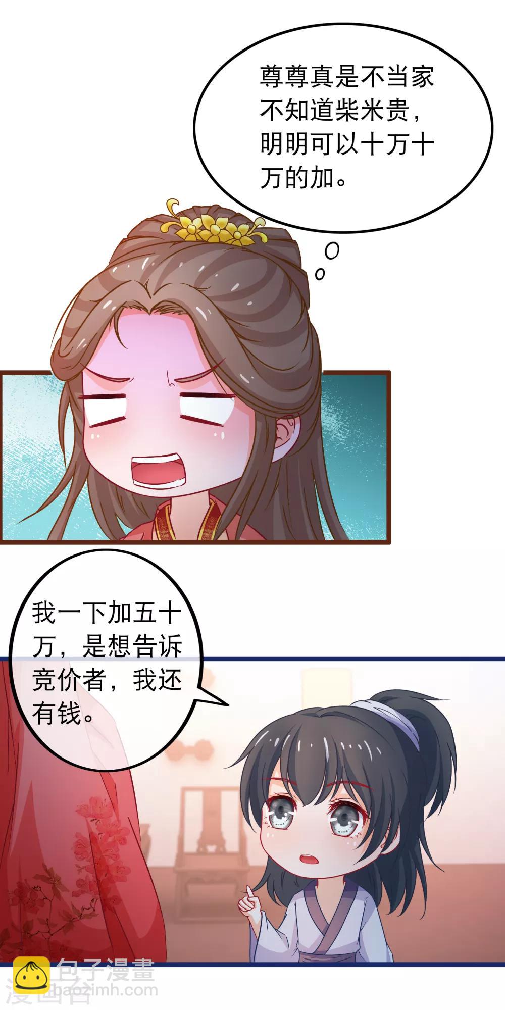 🍶穿越后捡到魔尊大人 第68话 季无忧得真颜 第13页