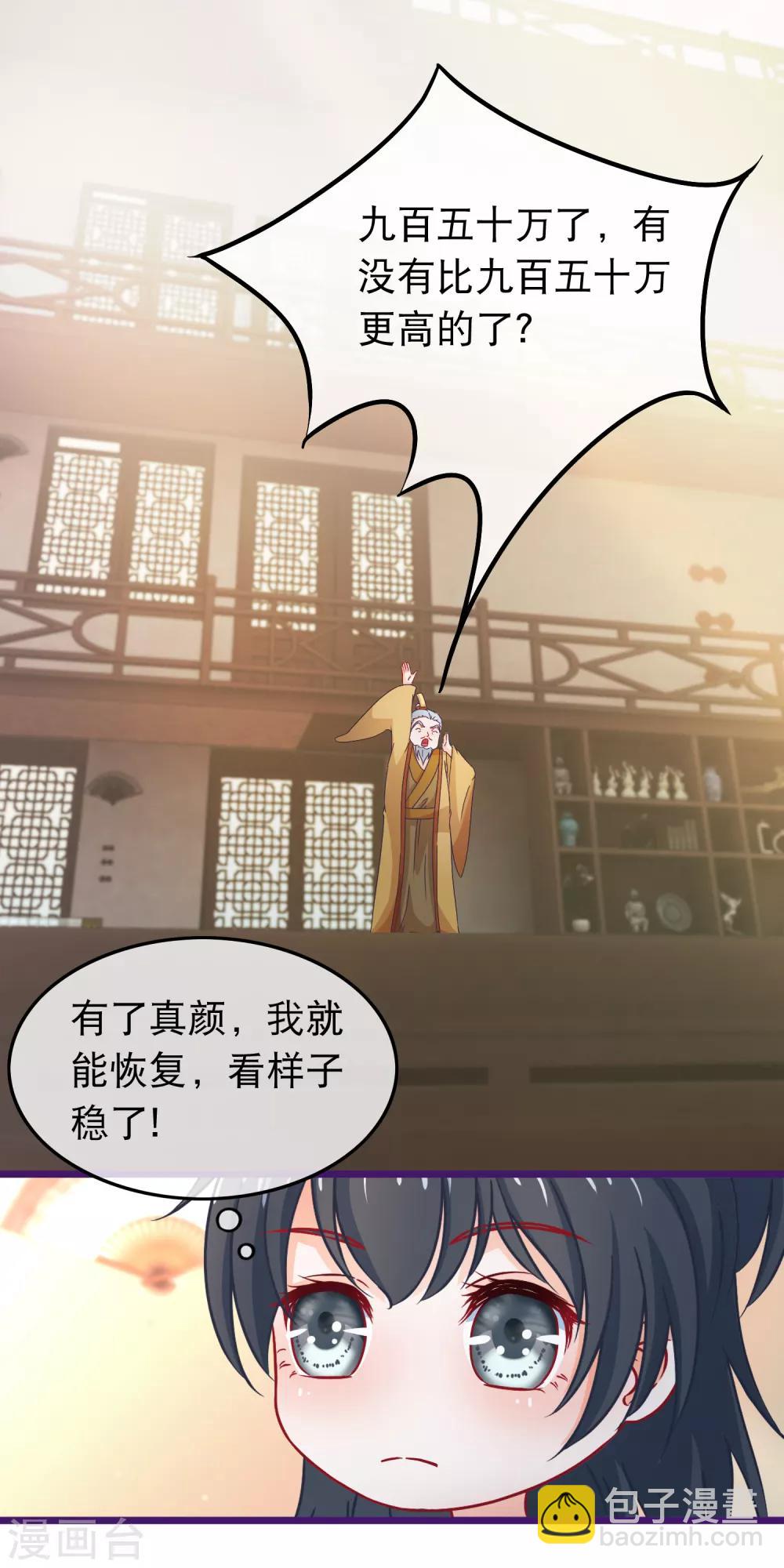 🍶穿越后捡到魔尊大人 第68话 季无忧得真颜 第14页