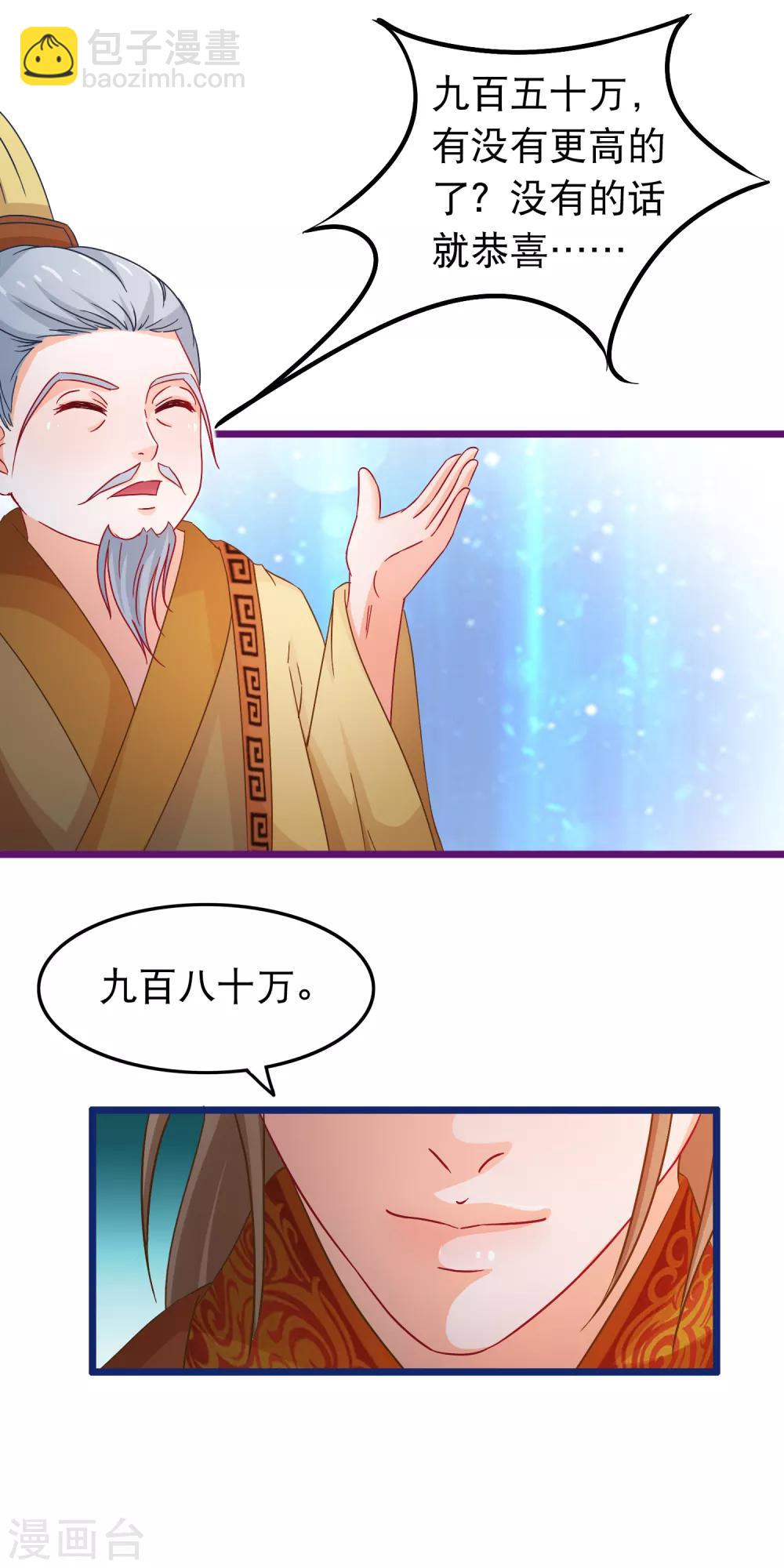 🍶穿越后捡到魔尊大人 第68话 季无忧得真颜 第15页