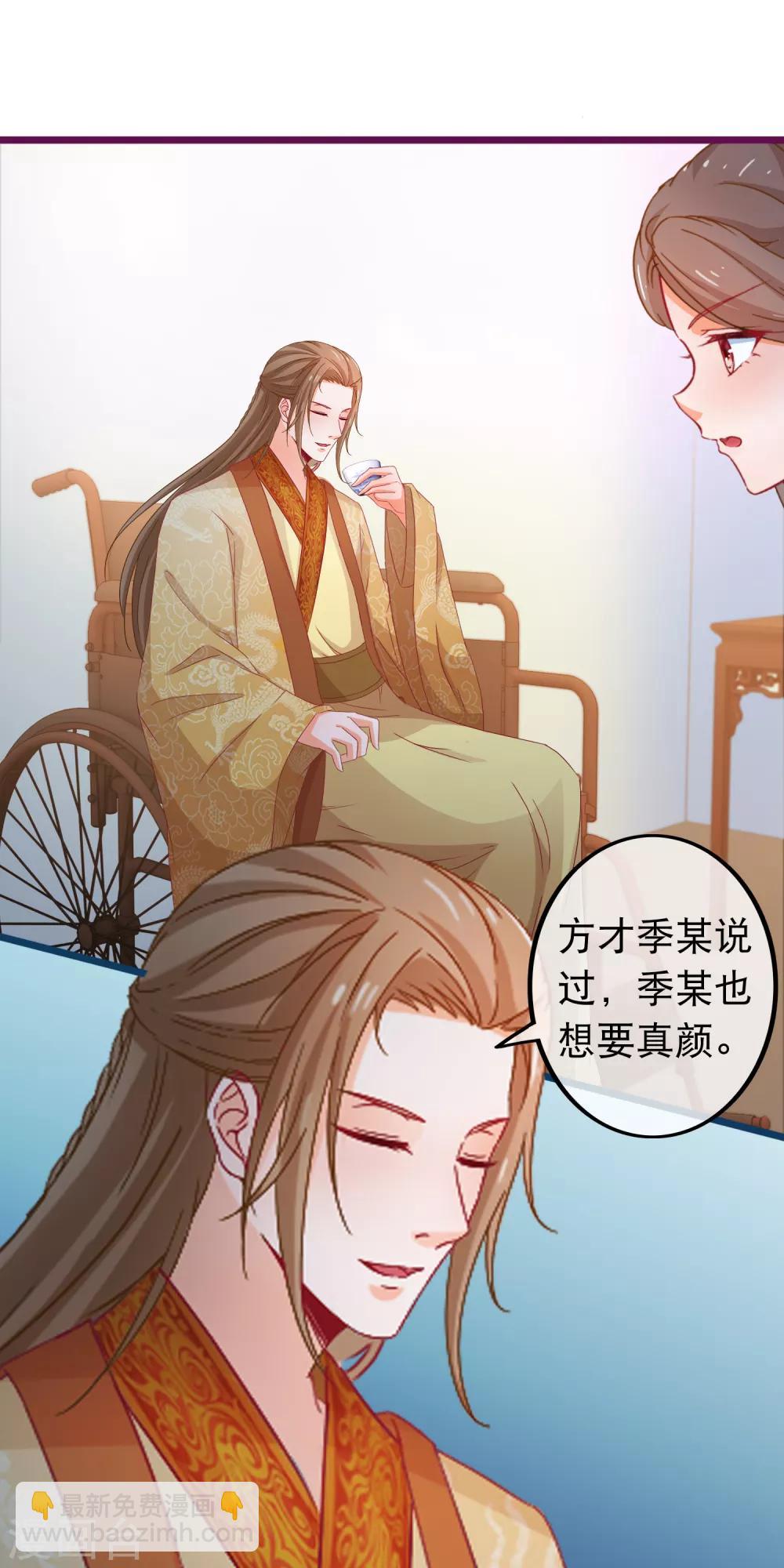 🍶穿越后捡到魔尊大人 第68话 季无忧得真颜 第16页