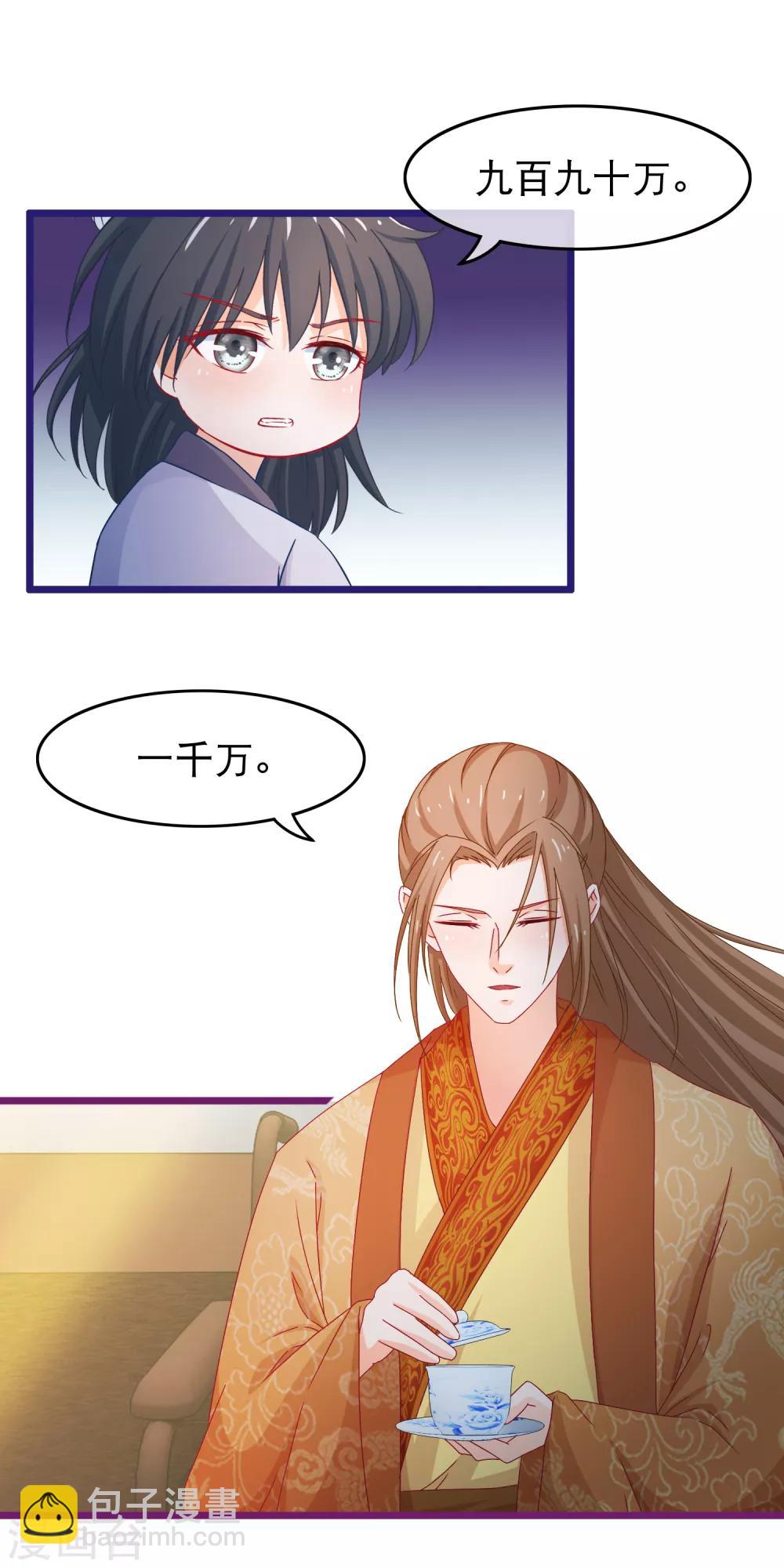 🍶穿越后捡到魔尊大人 第68话 季无忧得真颜 第17页