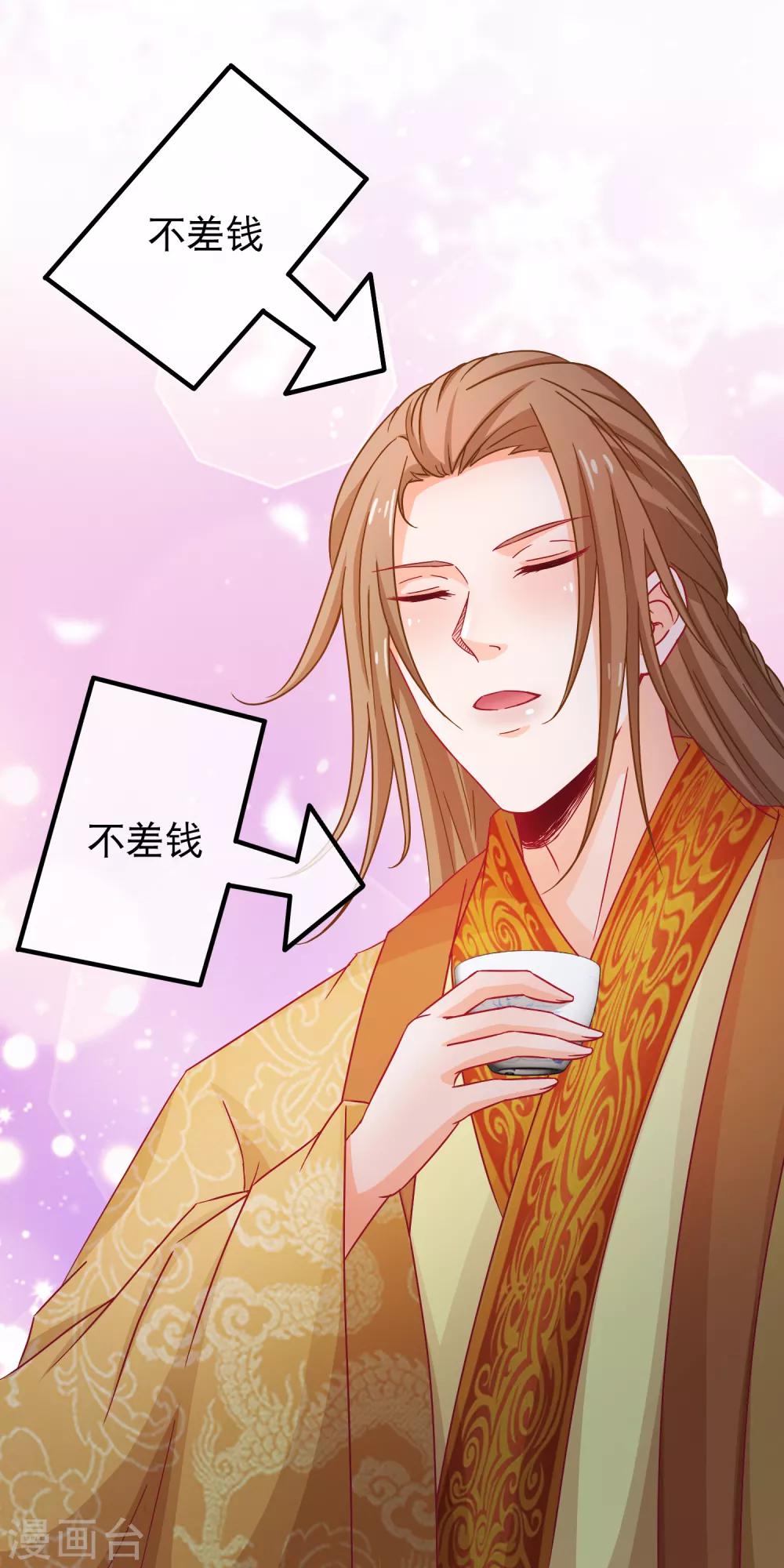 🍶穿越后捡到魔尊大人 第68话 季无忧得真颜 第19页