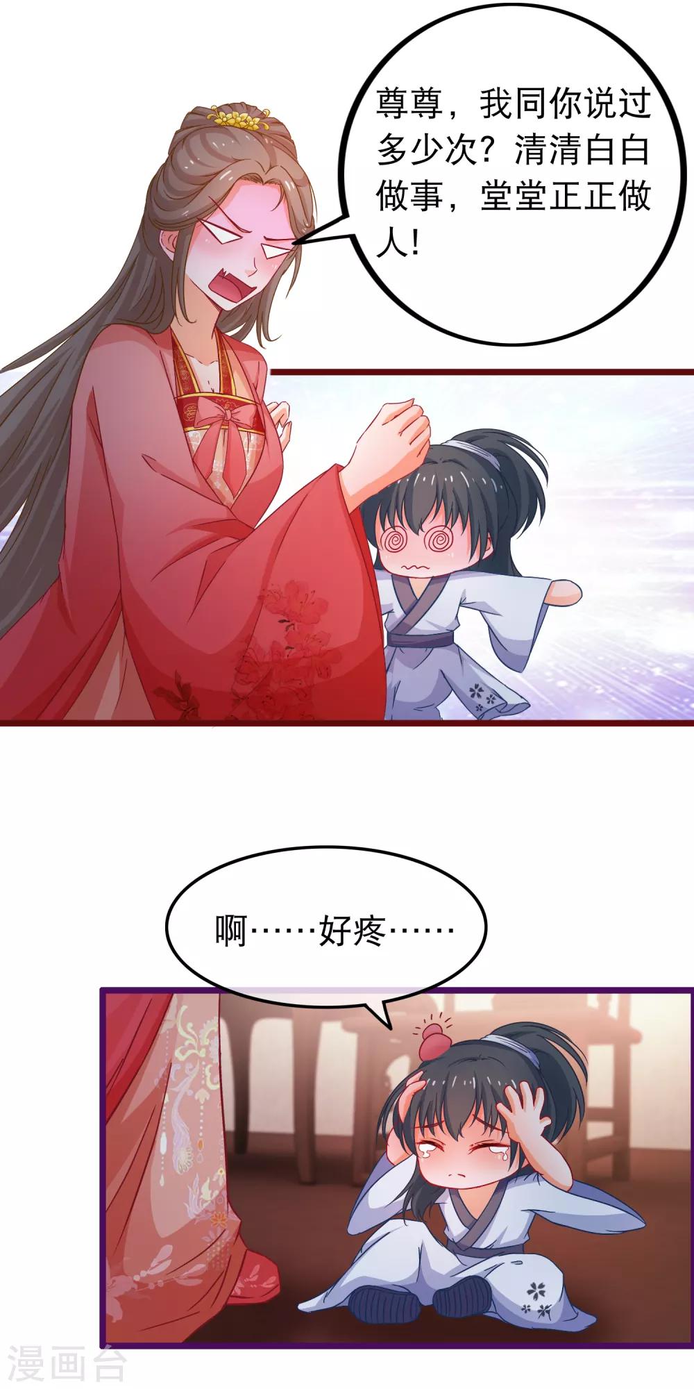🍶穿越后捡到魔尊大人 第68话 季无忧得真颜 第3页