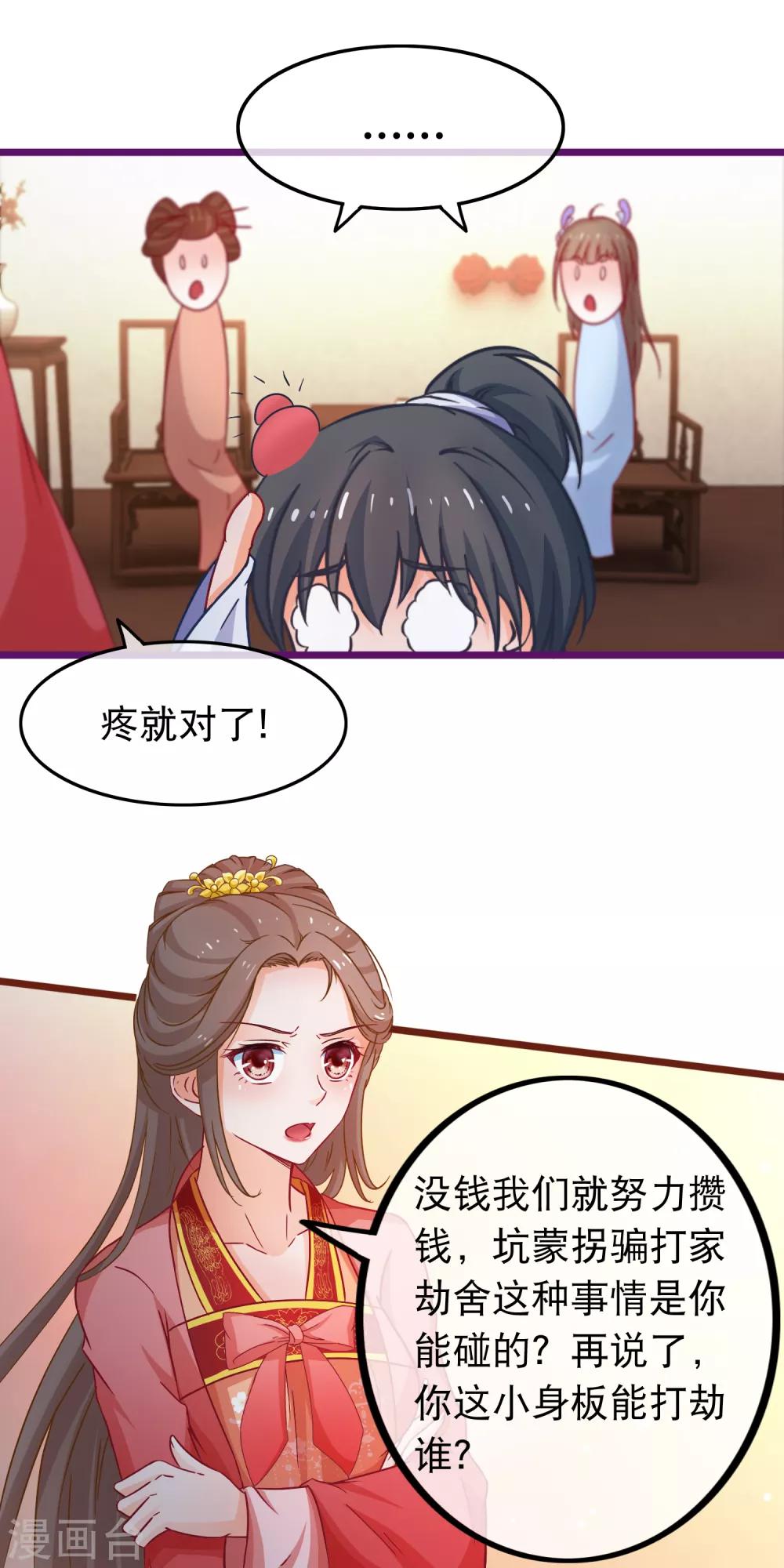 🍶穿越后捡到魔尊大人 第68话 季无忧得真颜 第4页