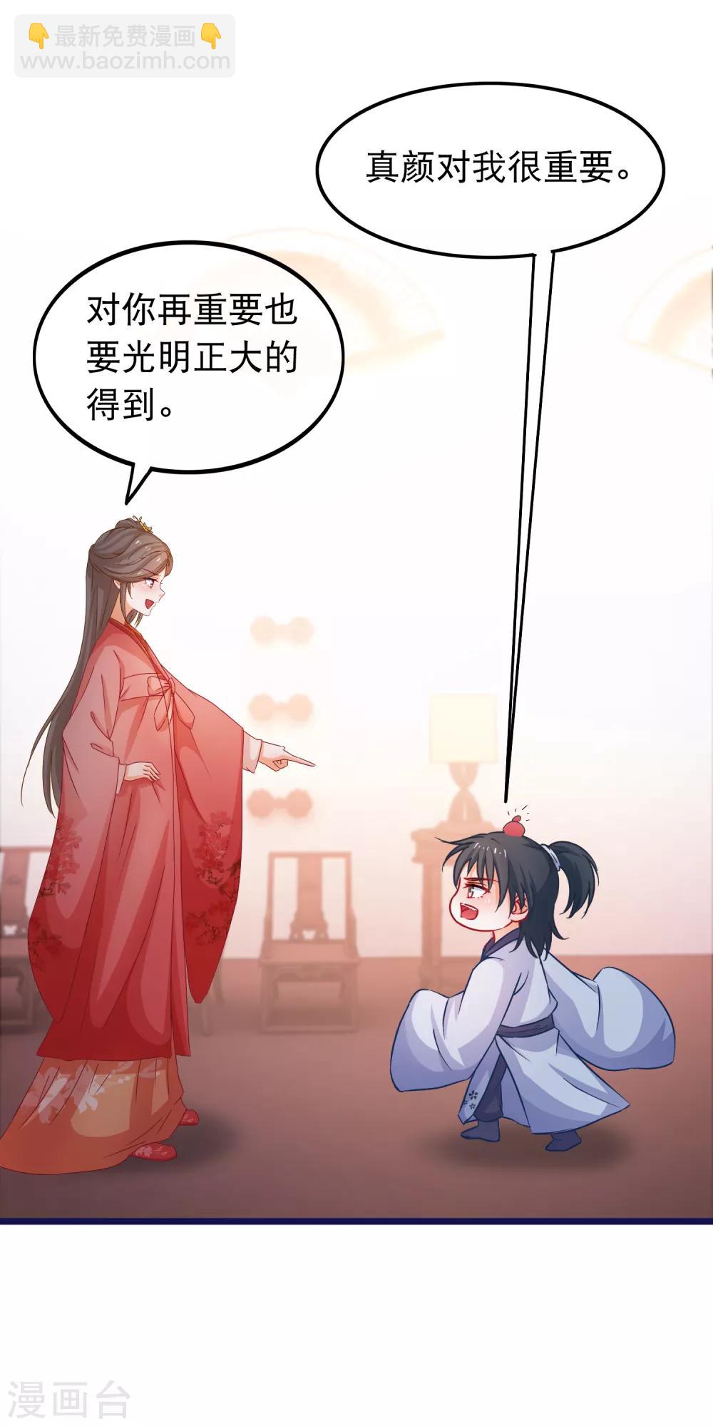 🍶穿越后捡到魔尊大人 第68话 季无忧得真颜 第5页