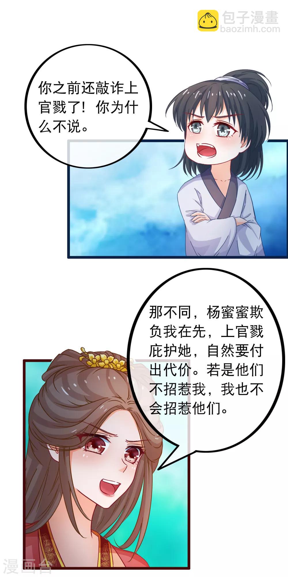 🍶穿越后捡到魔尊大人 第68话 季无忧得真颜 第6页