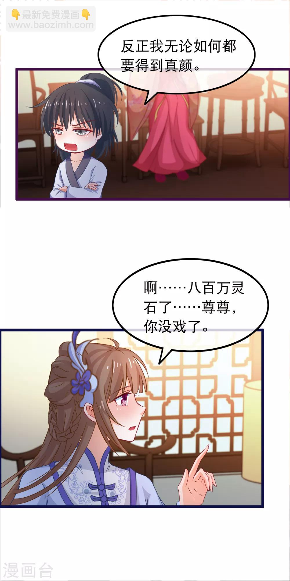 🍶穿越后捡到魔尊大人 第68话 季无忧得真颜 第7页