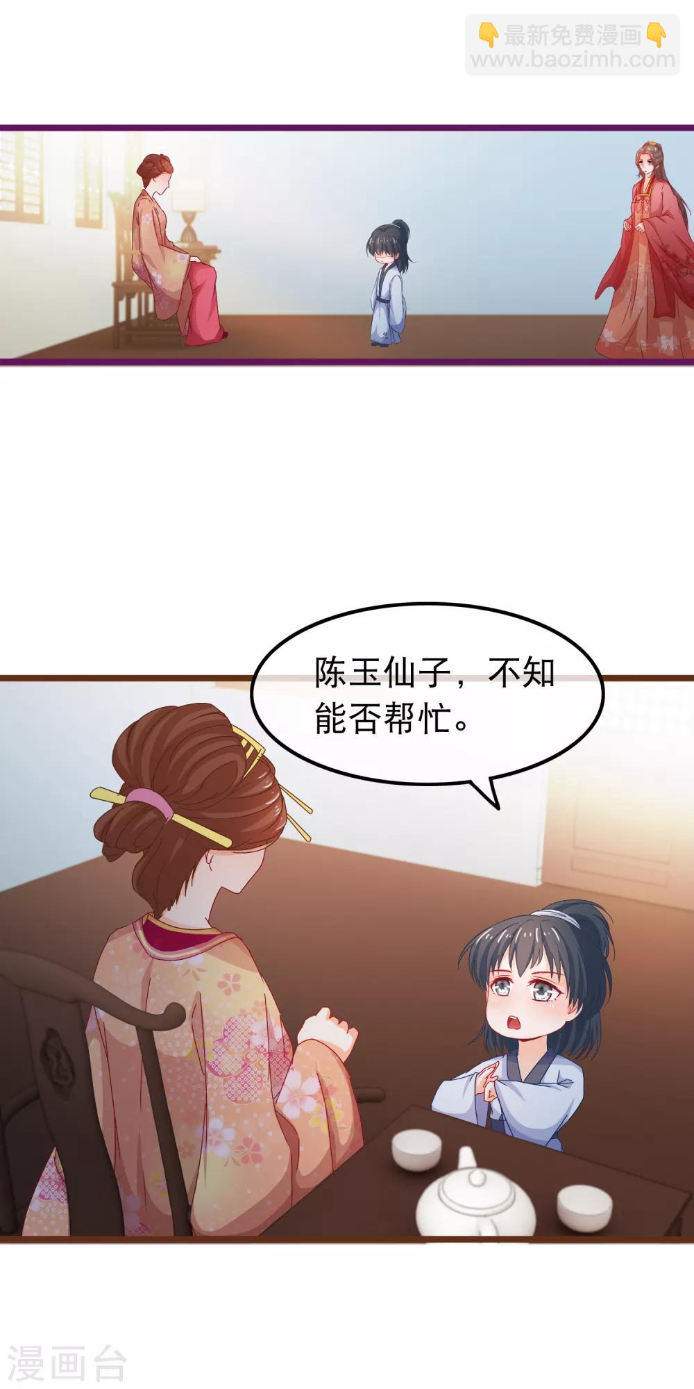 🍶穿越后捡到魔尊大人 第68话 季无忧得真颜 第8页