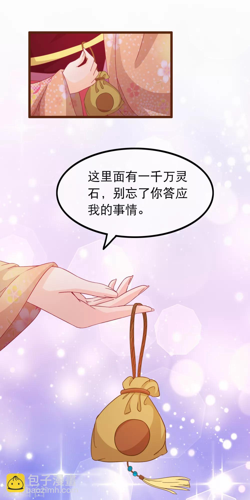 🍶穿越后捡到魔尊大人 第68话 季无忧得真颜 第9页