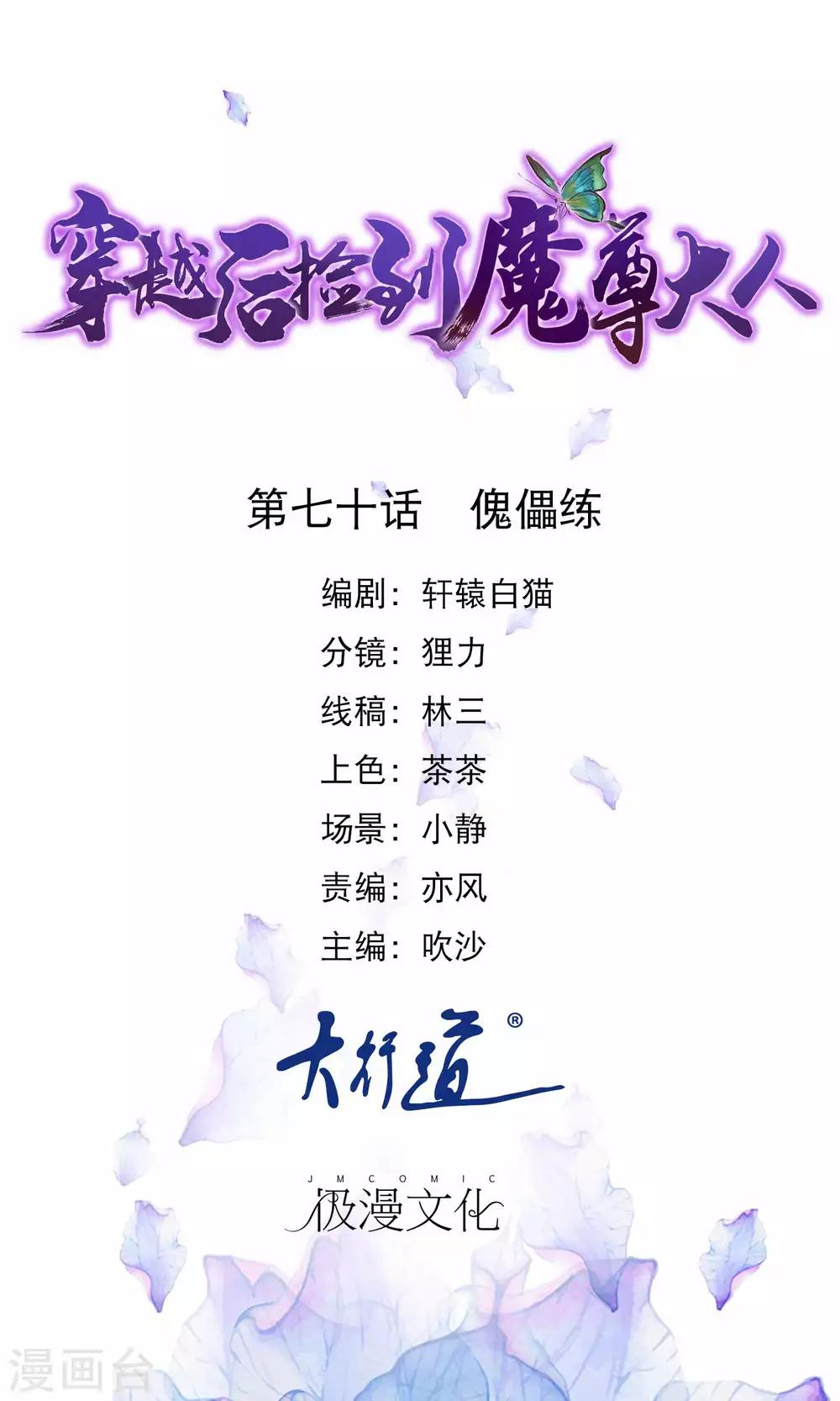 🍶穿越后捡到魔尊大人 第70话 傀儡练 第1页