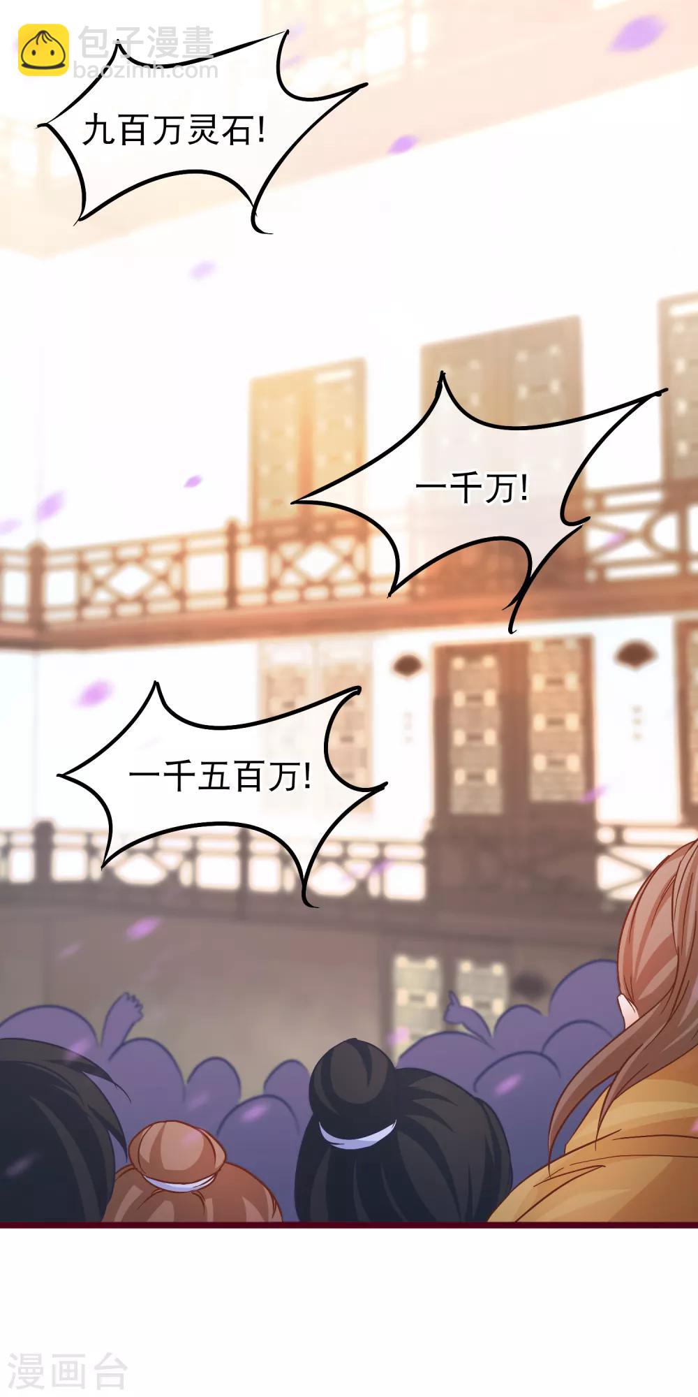 🍶穿越后捡到魔尊大人 第70话 傀儡练 第10页