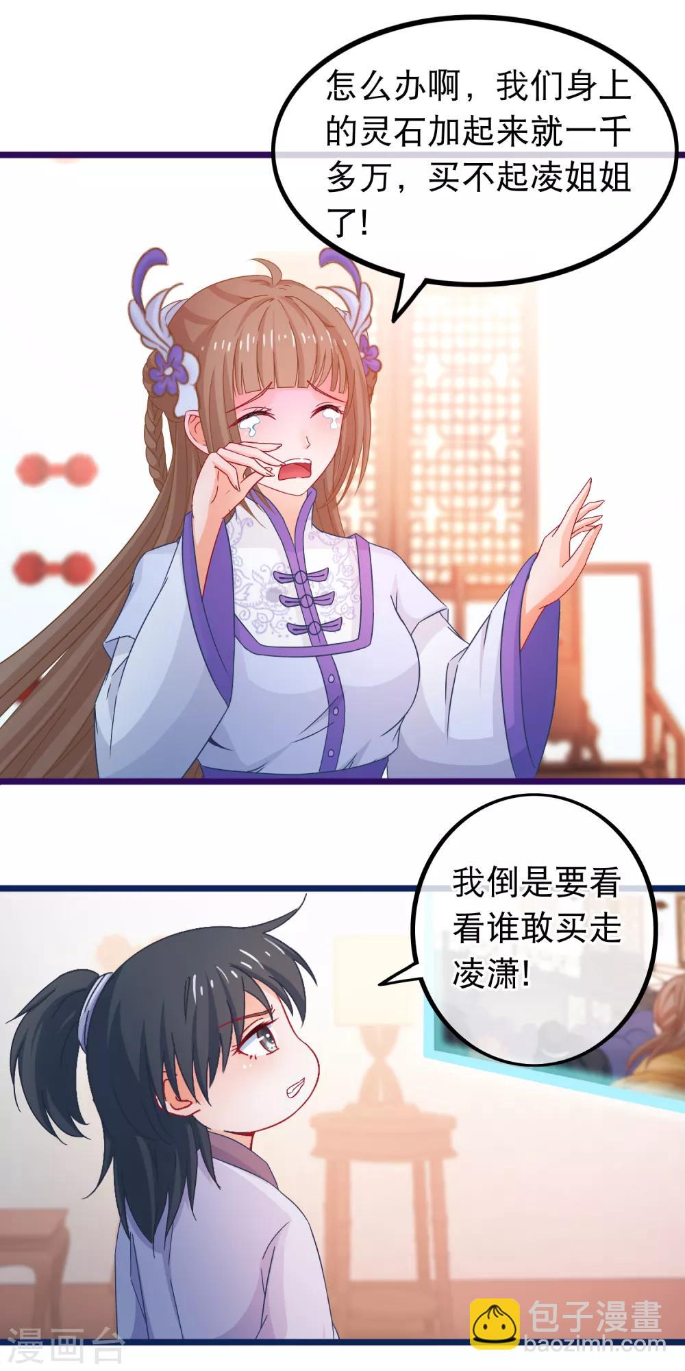 🍶穿越后捡到魔尊大人 第70话 傀儡练 第11页