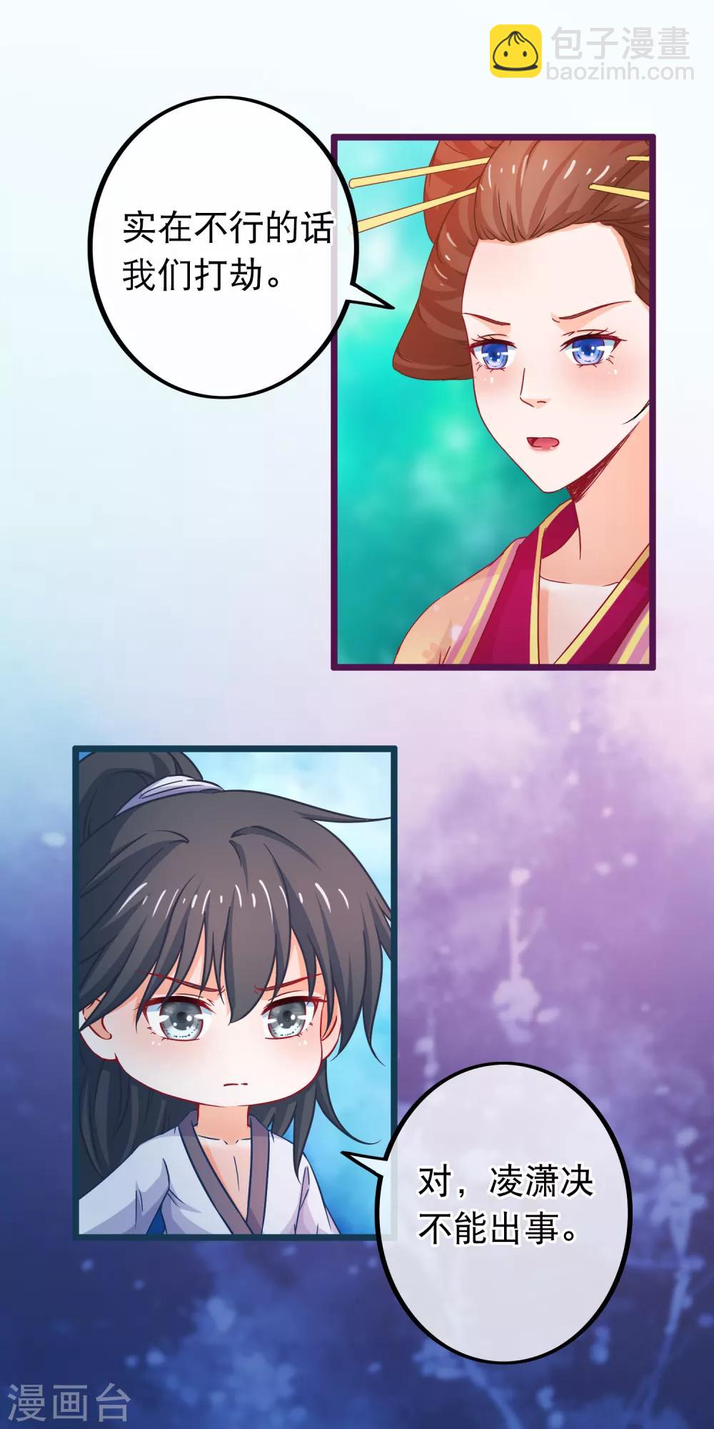 🍶穿越后捡到魔尊大人 第70话 傀儡练 第12页