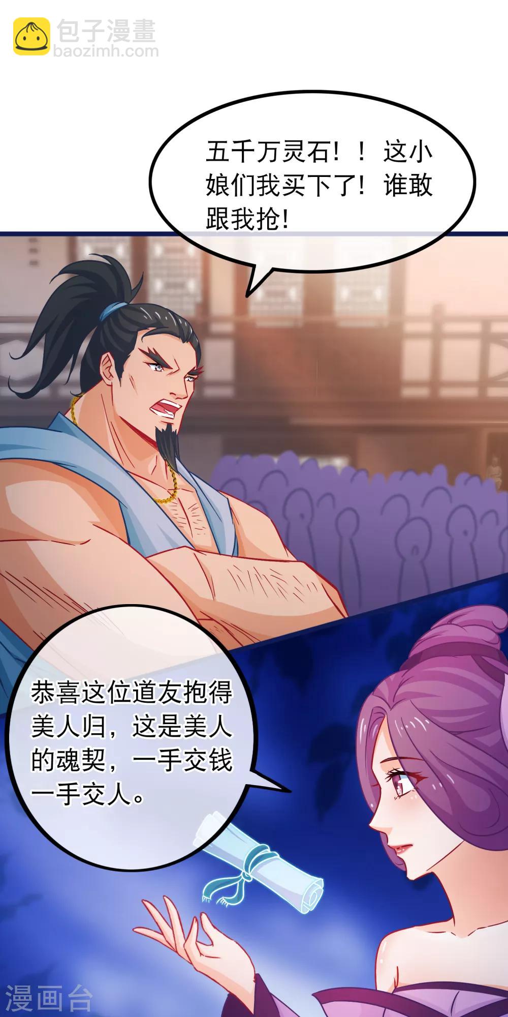 🍶穿越后捡到魔尊大人 第70话 傀儡练 第13页