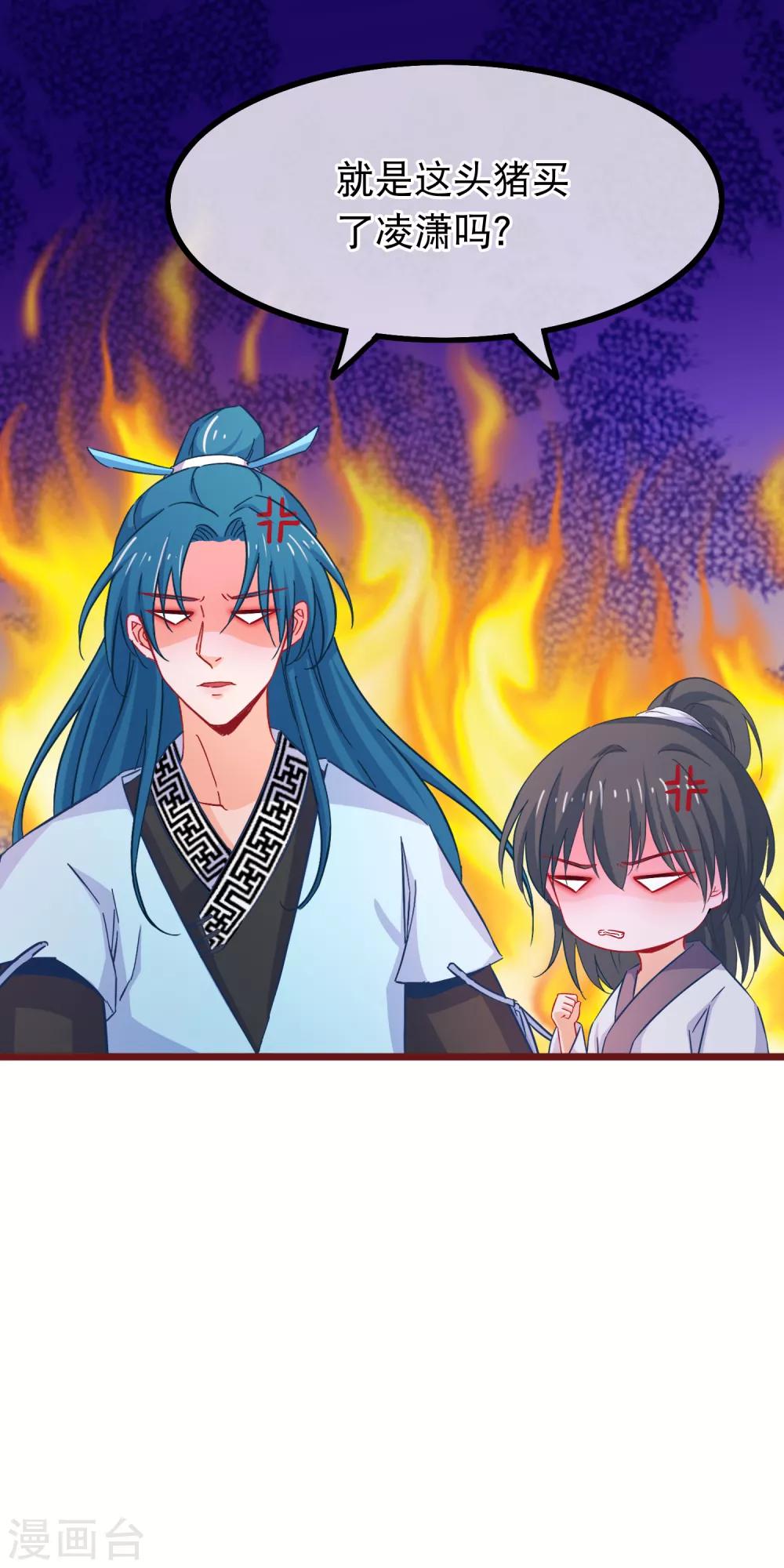 🍶穿越后捡到魔尊大人 第70话 傀儡练 第15页