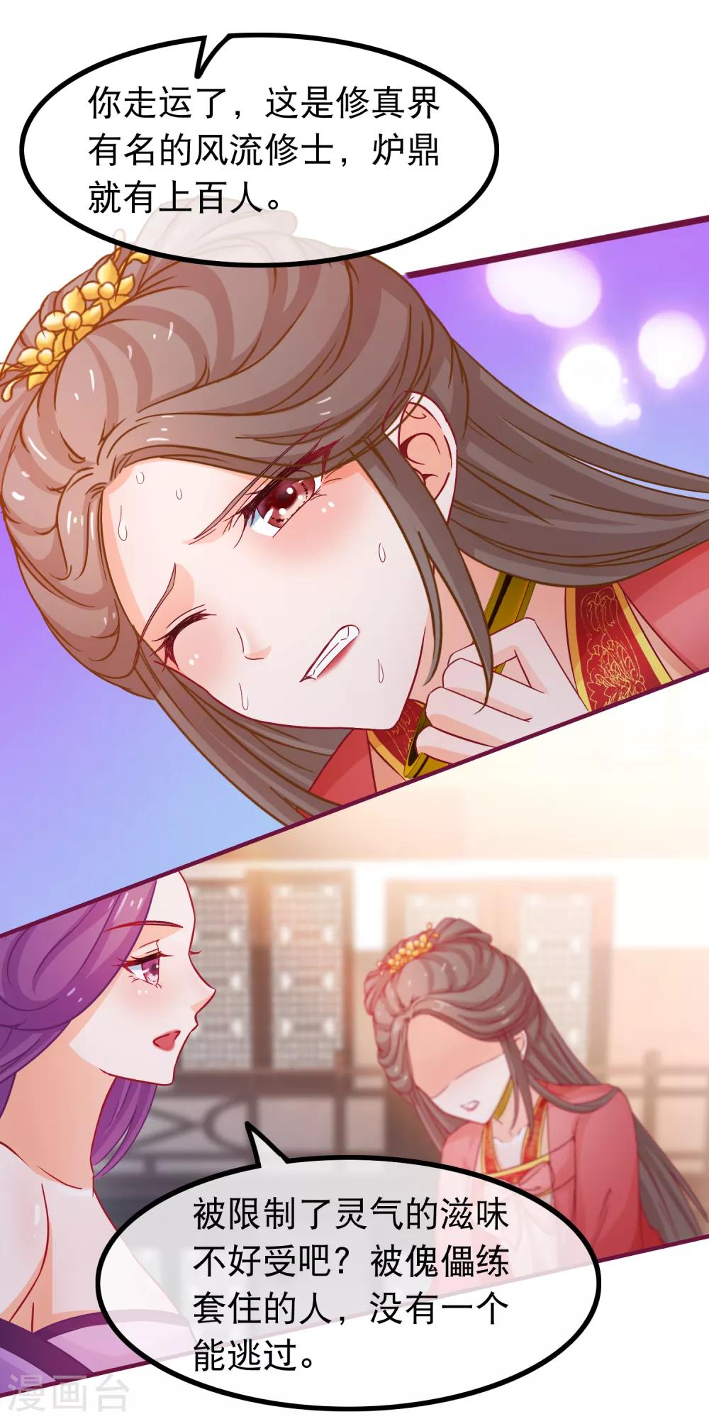 🍶穿越后捡到魔尊大人 第70话 傀儡练 第16页