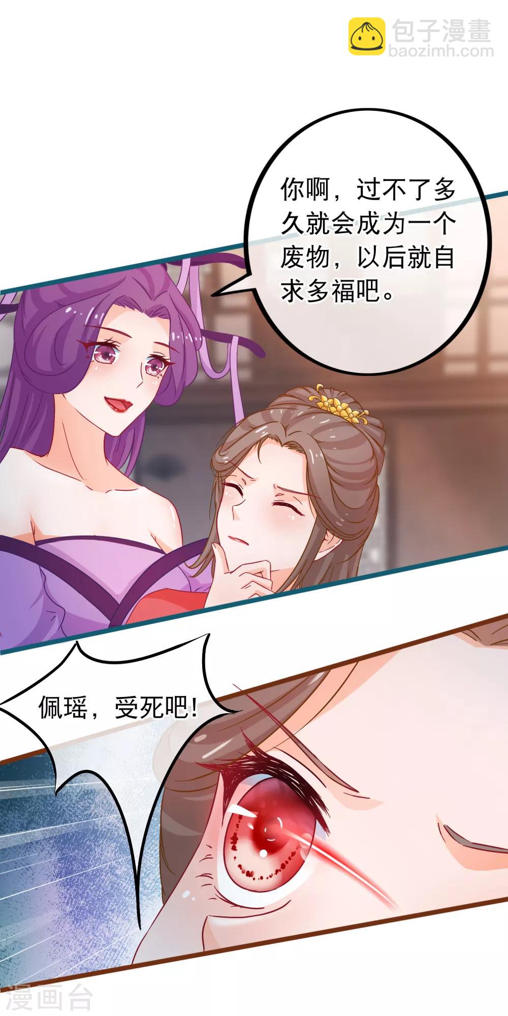 🍶穿越后捡到魔尊大人 第70话 傀儡练 第17页