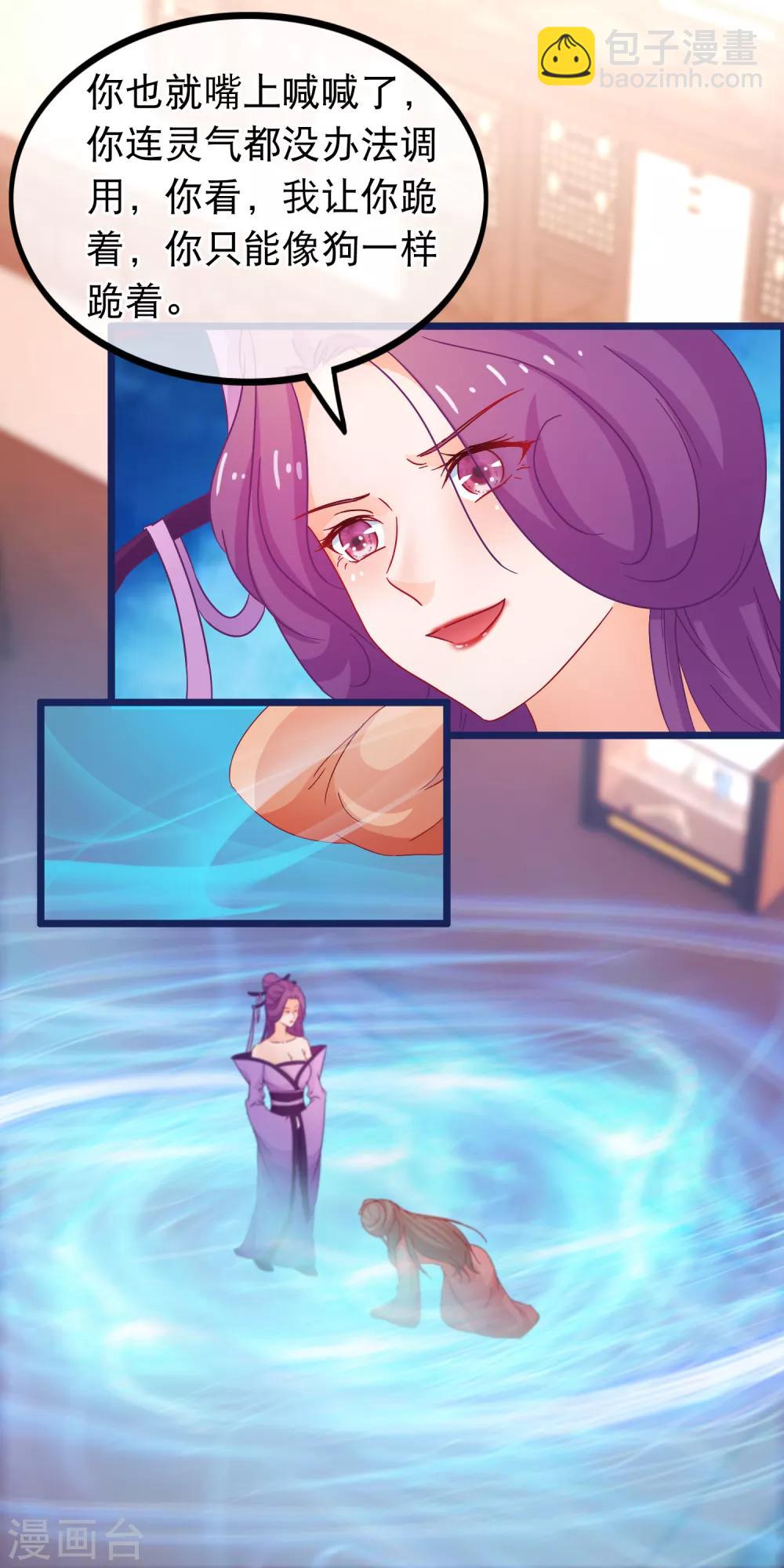 🍶穿越后捡到魔尊大人 第70话 傀儡练 第18页