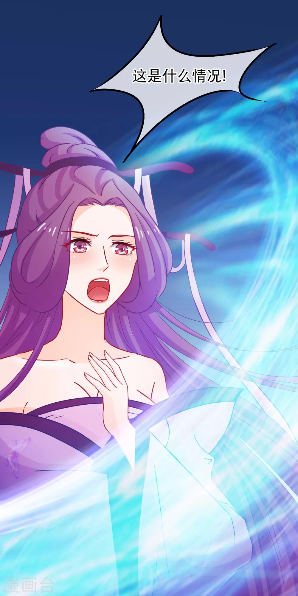 🍶穿越后捡到魔尊大人 第70话 傀儡练 第19页