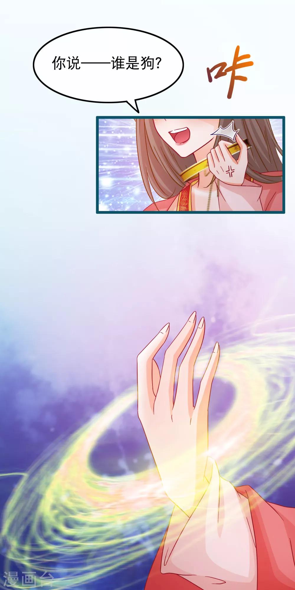 🍶穿越后捡到魔尊大人 第70话 傀儡练 第20页