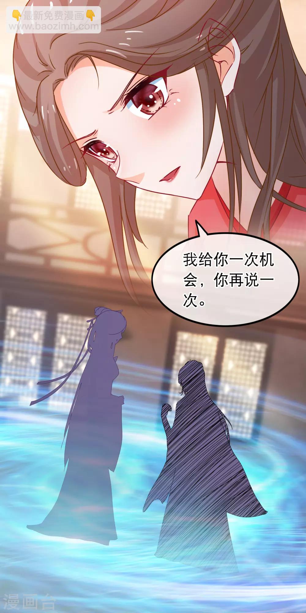 🍶穿越后捡到魔尊大人 第70话 傀儡练 第21页
