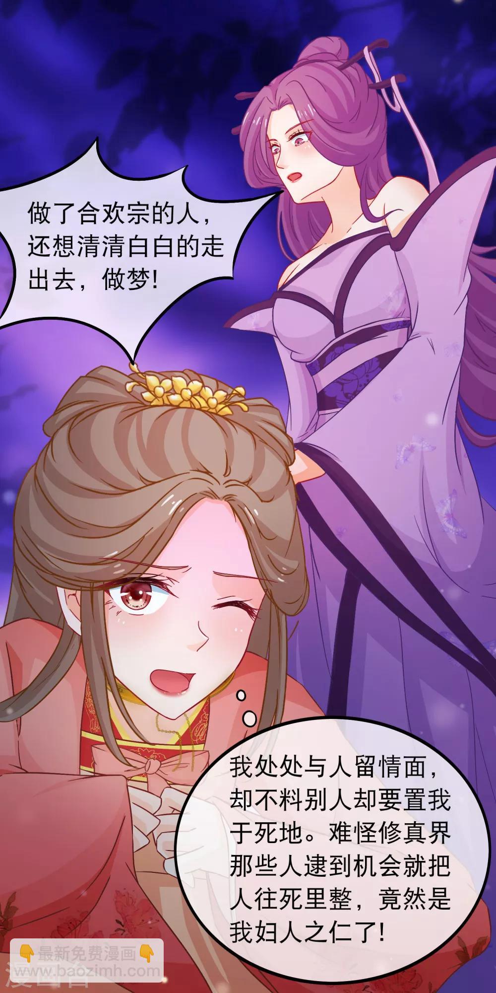 🍶穿越后捡到魔尊大人 第70话 傀儡练 第3页