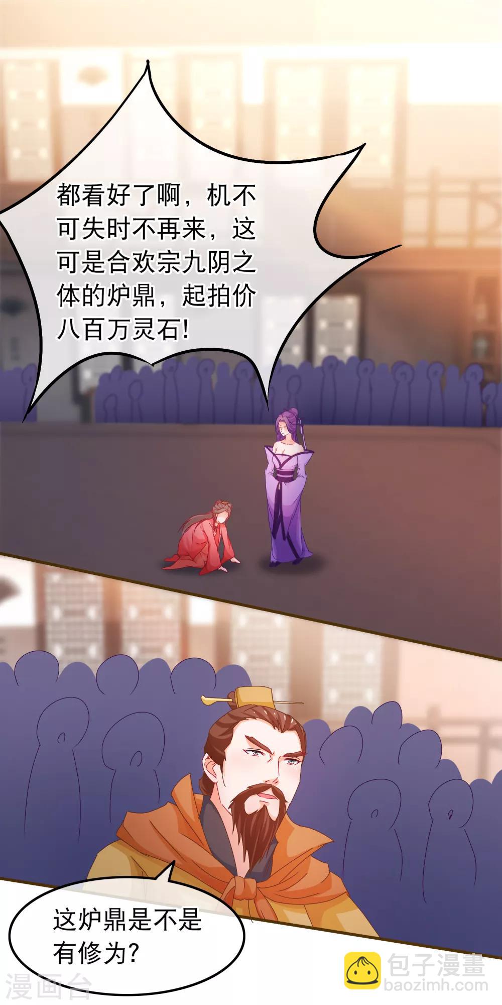 🍶穿越后捡到魔尊大人 第70话 傀儡练 第4页