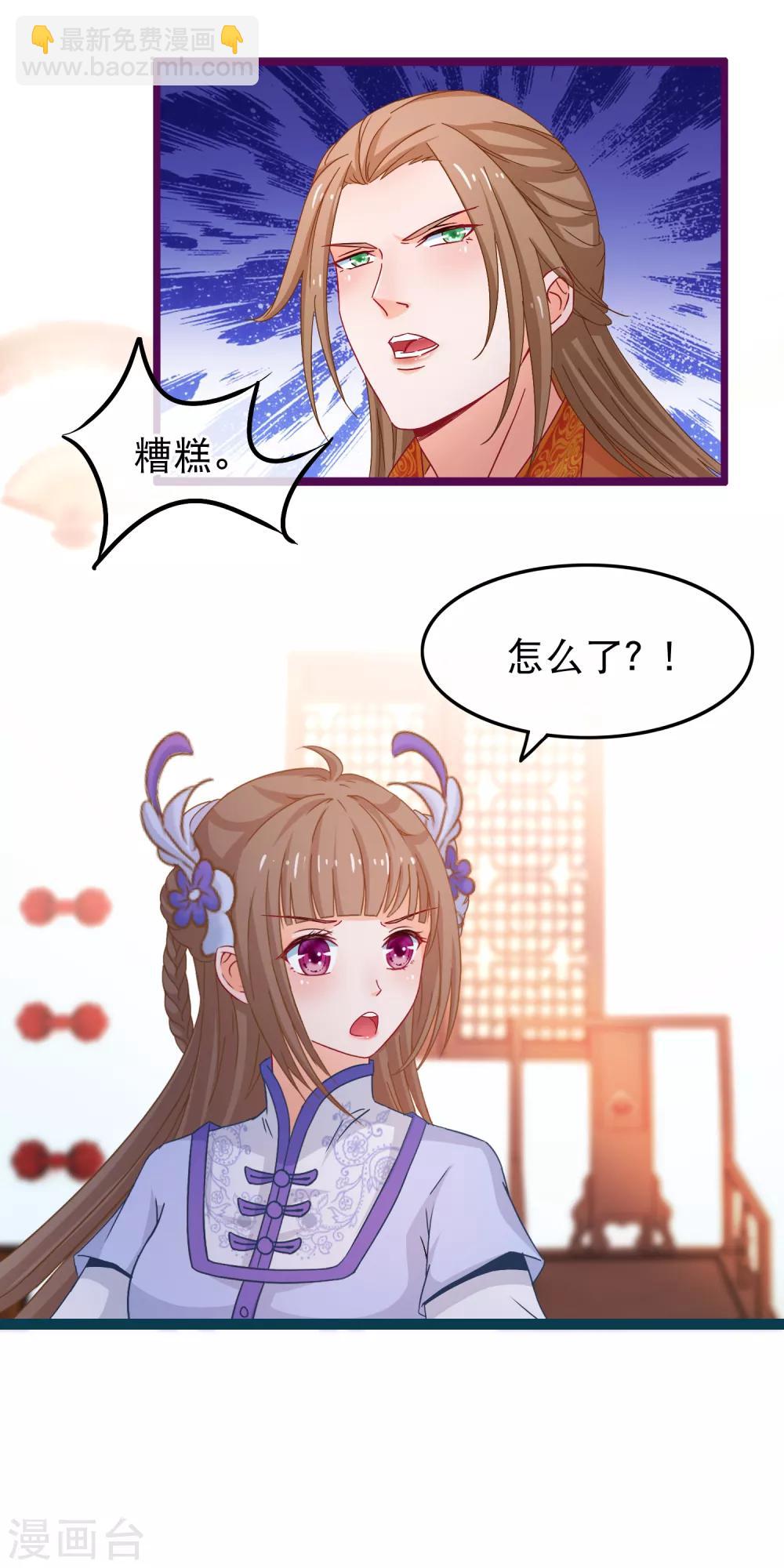 🍶穿越后捡到魔尊大人 第70话 傀儡练 第6页