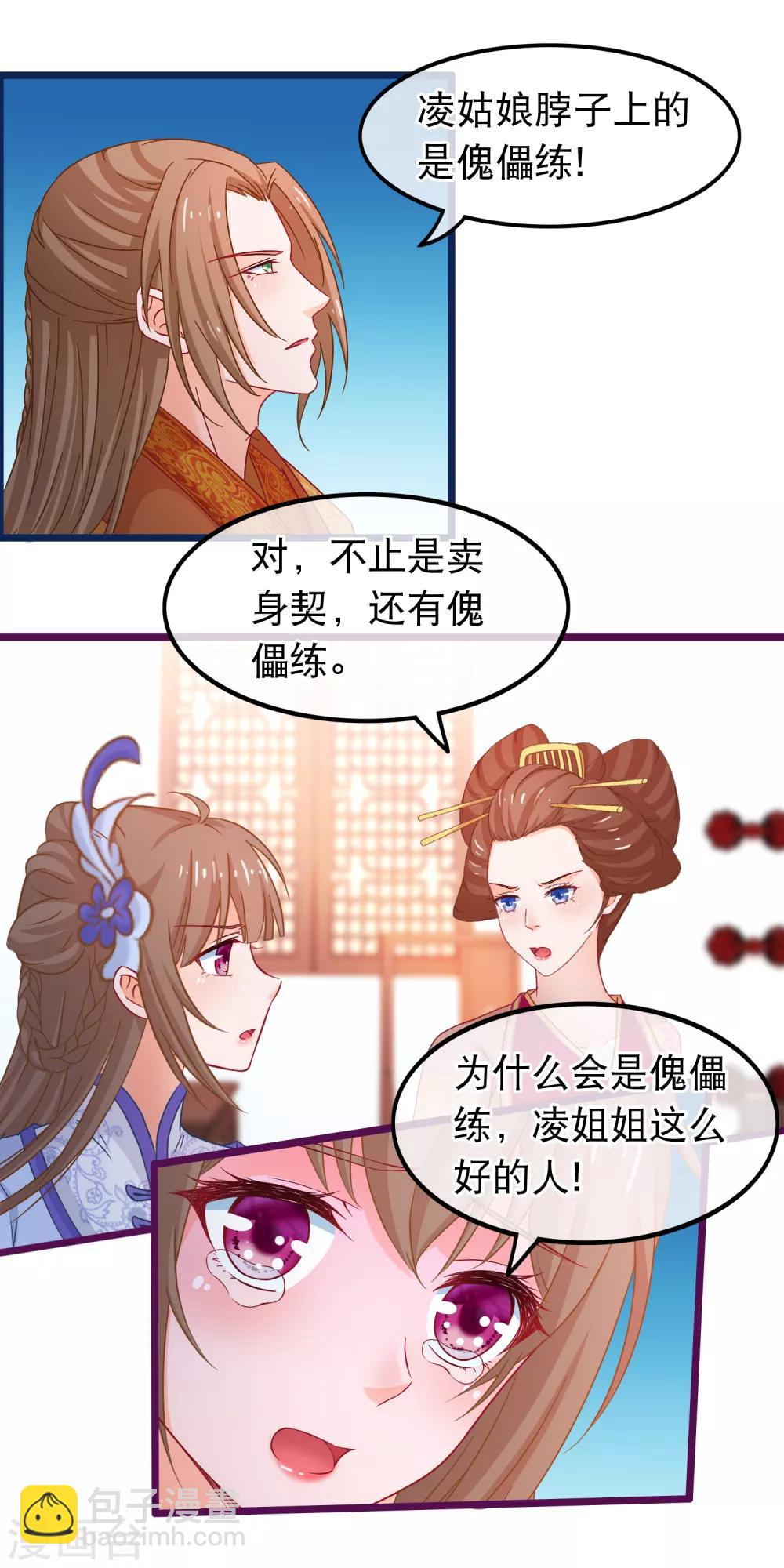 🍶穿越后捡到魔尊大人 第70话 傀儡练 第7页