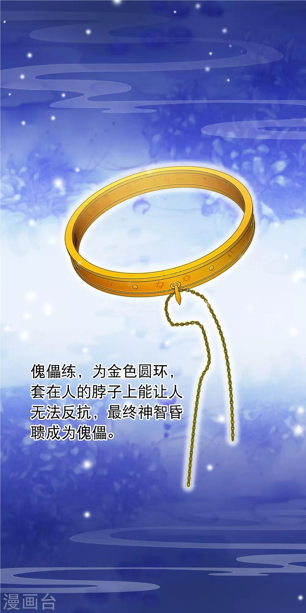 🍶穿越后捡到魔尊大人 第70话 傀儡练 第8页