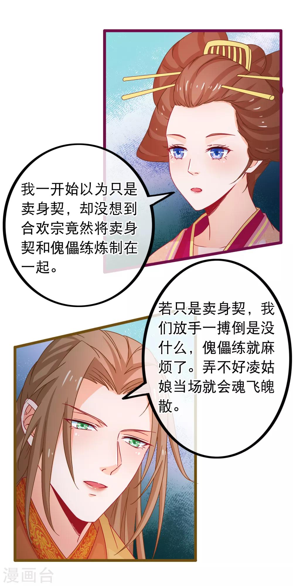 🍶穿越后捡到魔尊大人 第70话 傀儡练 第9页